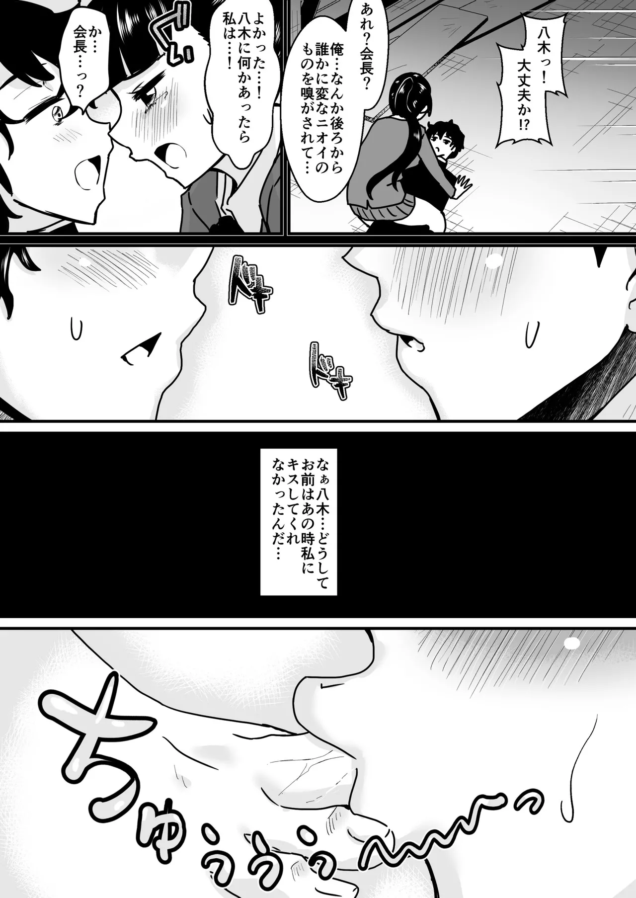 女主人に狙われた女1〜餌食になった生徒会長〜 Page.7