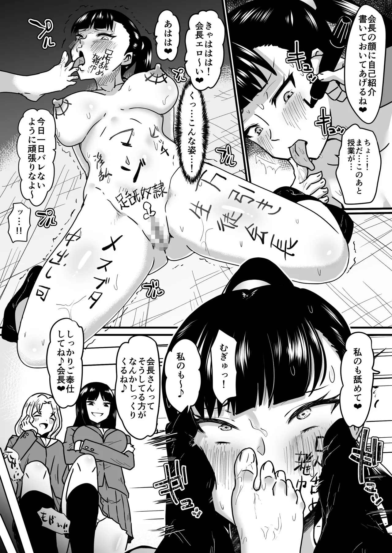 女主人に狙われた女1〜餌食になった生徒会長〜 Page.9