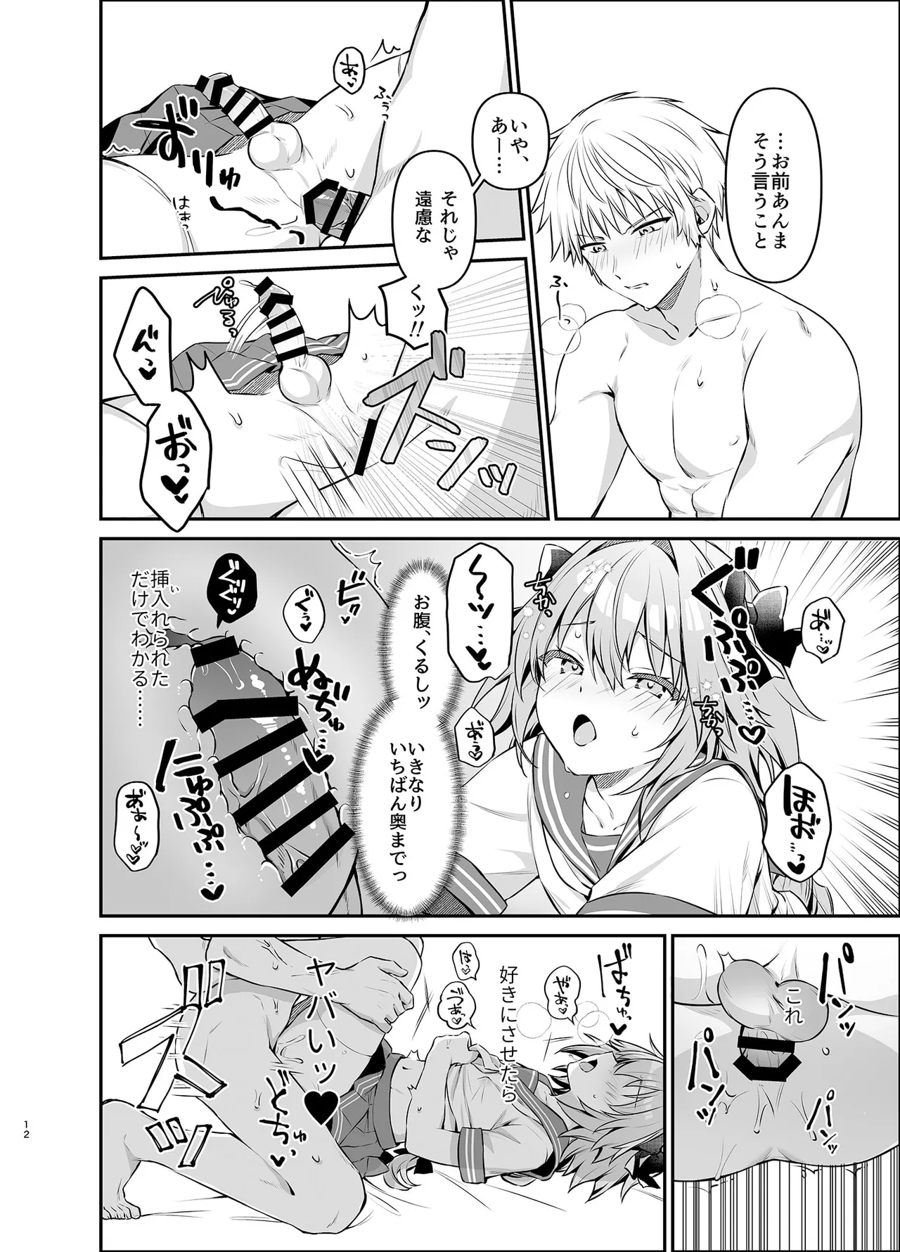 アストルフォが親友のためにひとはだ脱ぐ本 Page.12