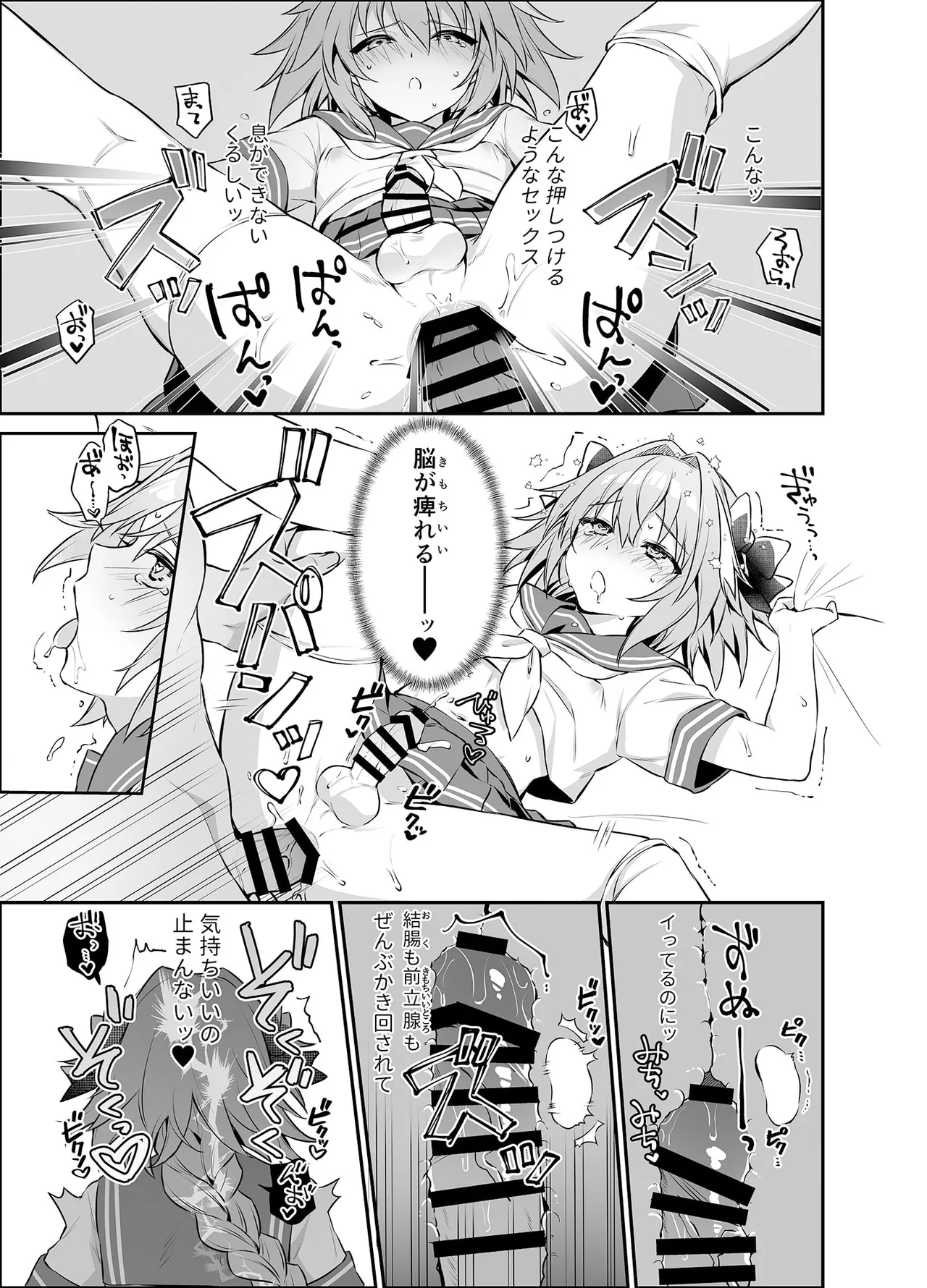 アストルフォが親友のためにひとはだ脱ぐ本 Page.13