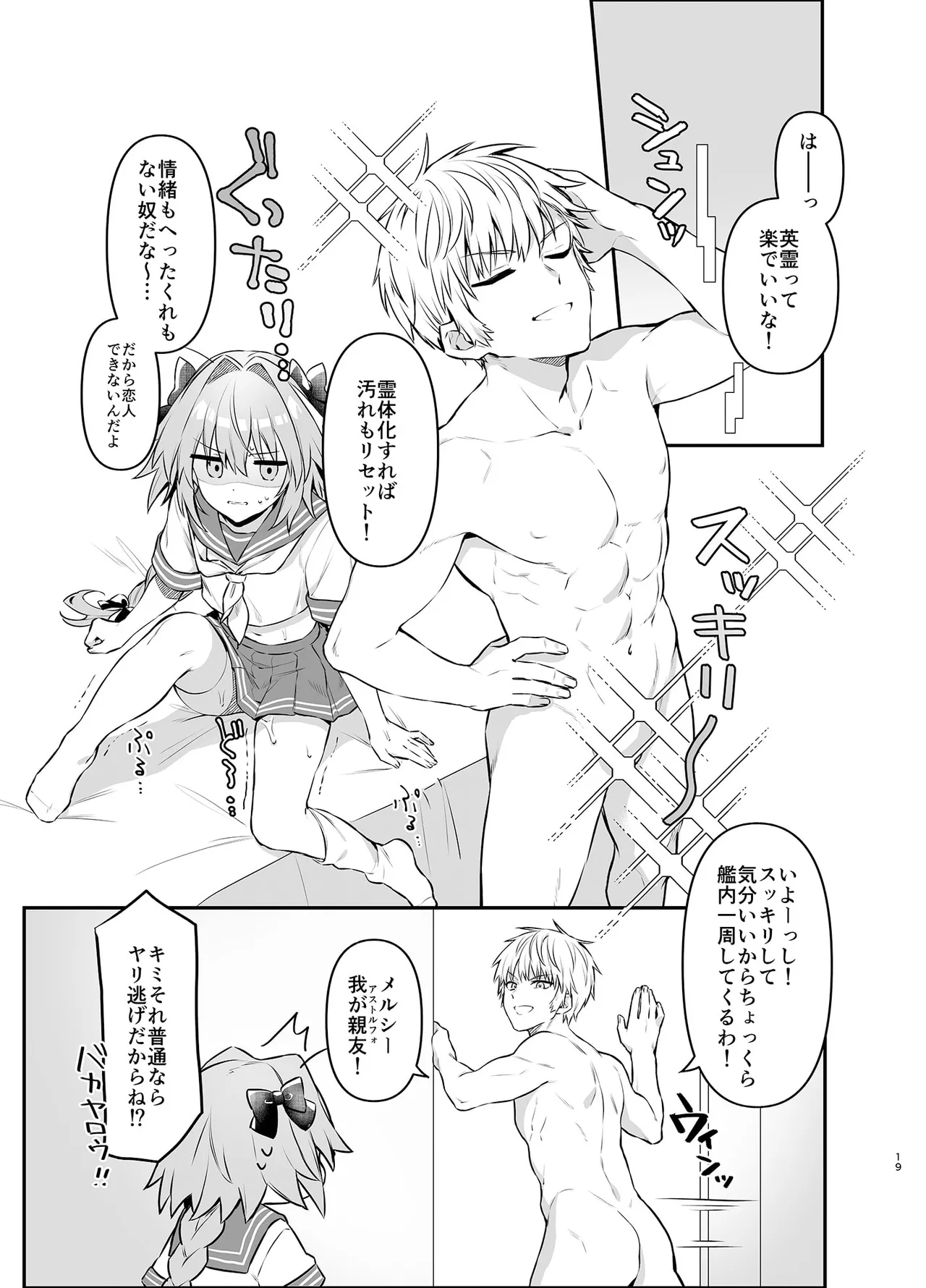 アストルフォが親友のためにひとはだ脱ぐ本 Page.19