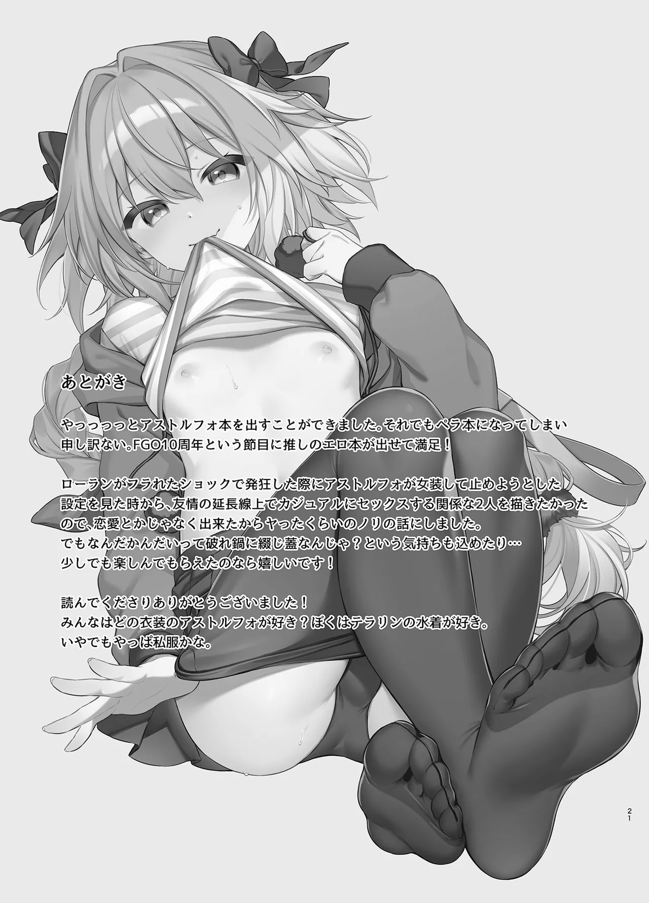 アストルフォが親友のためにひとはだ脱ぐ本 Page.21