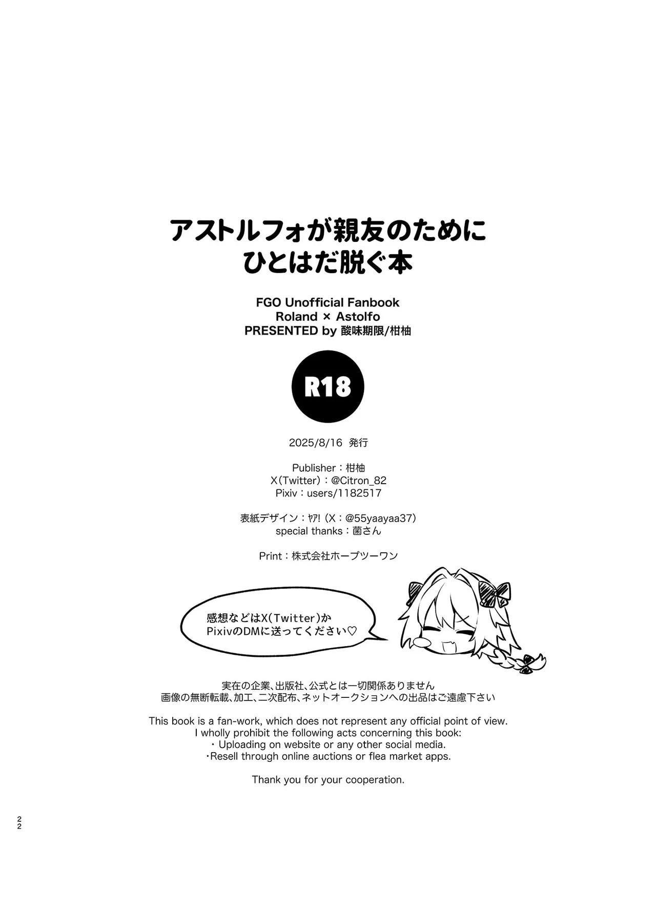 アストルフォが親友のためにひとはだ脱ぐ本 Page.22