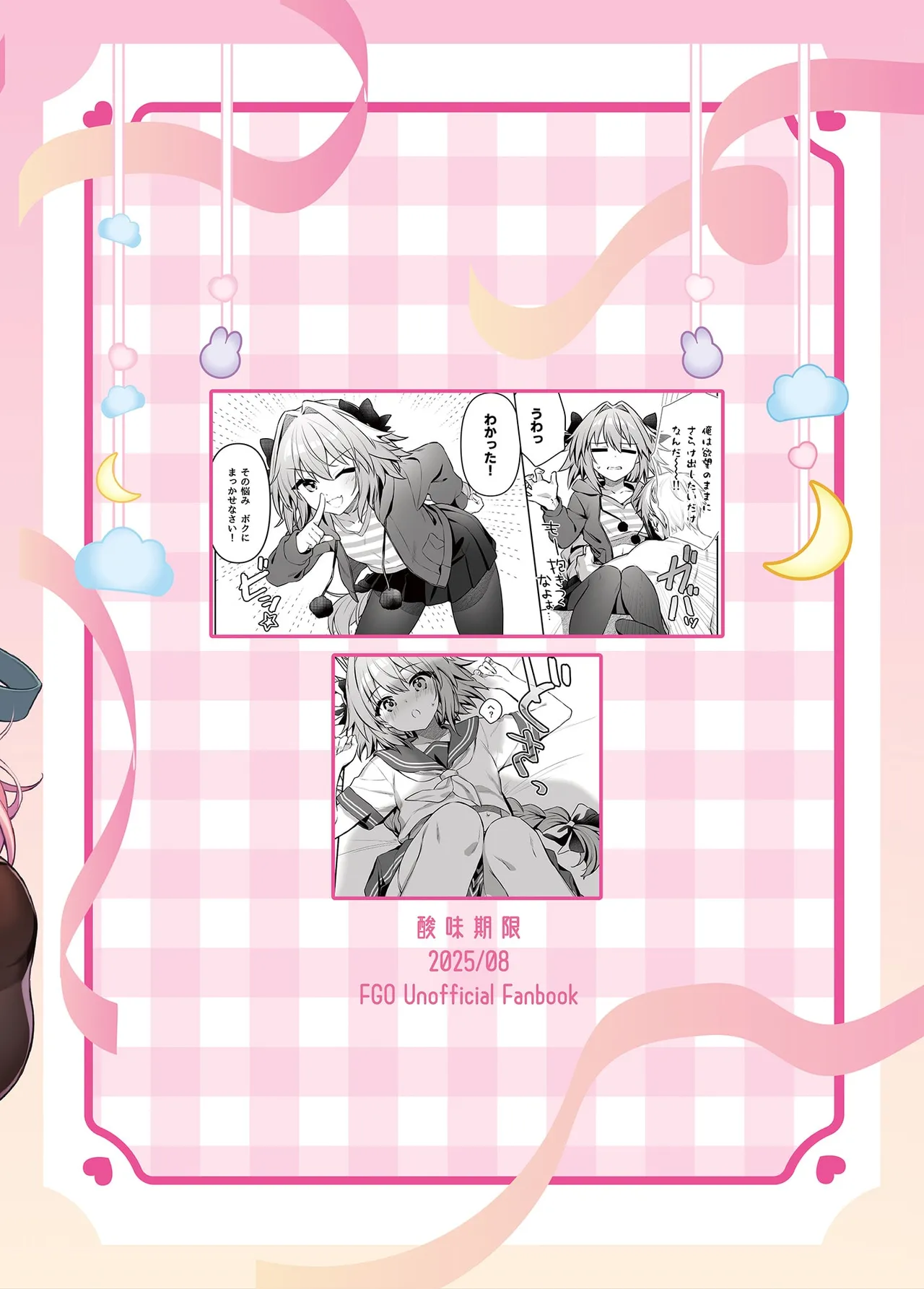 アストルフォが親友のためにひとはだ脱ぐ本 Page.24