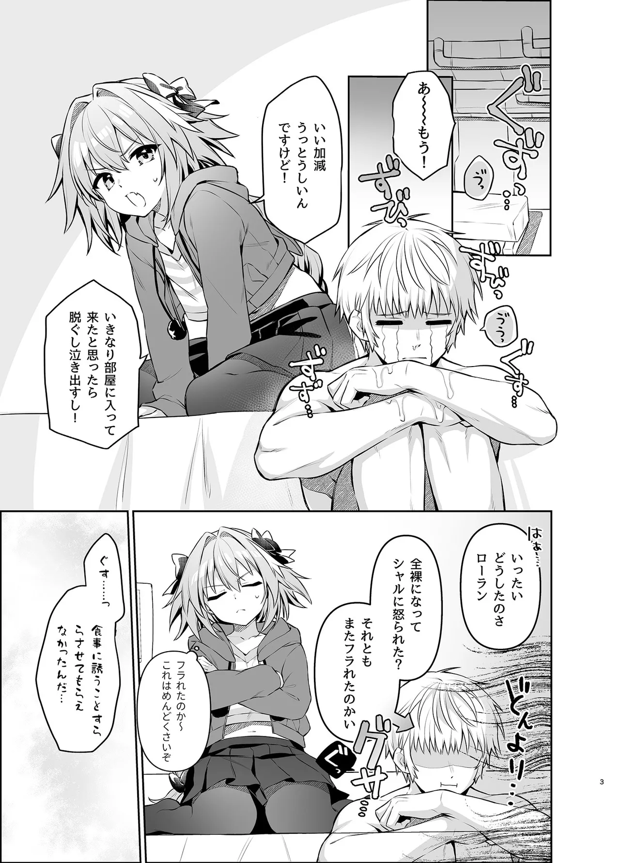 アストルフォが親友のためにひとはだ脱ぐ本 Page.3