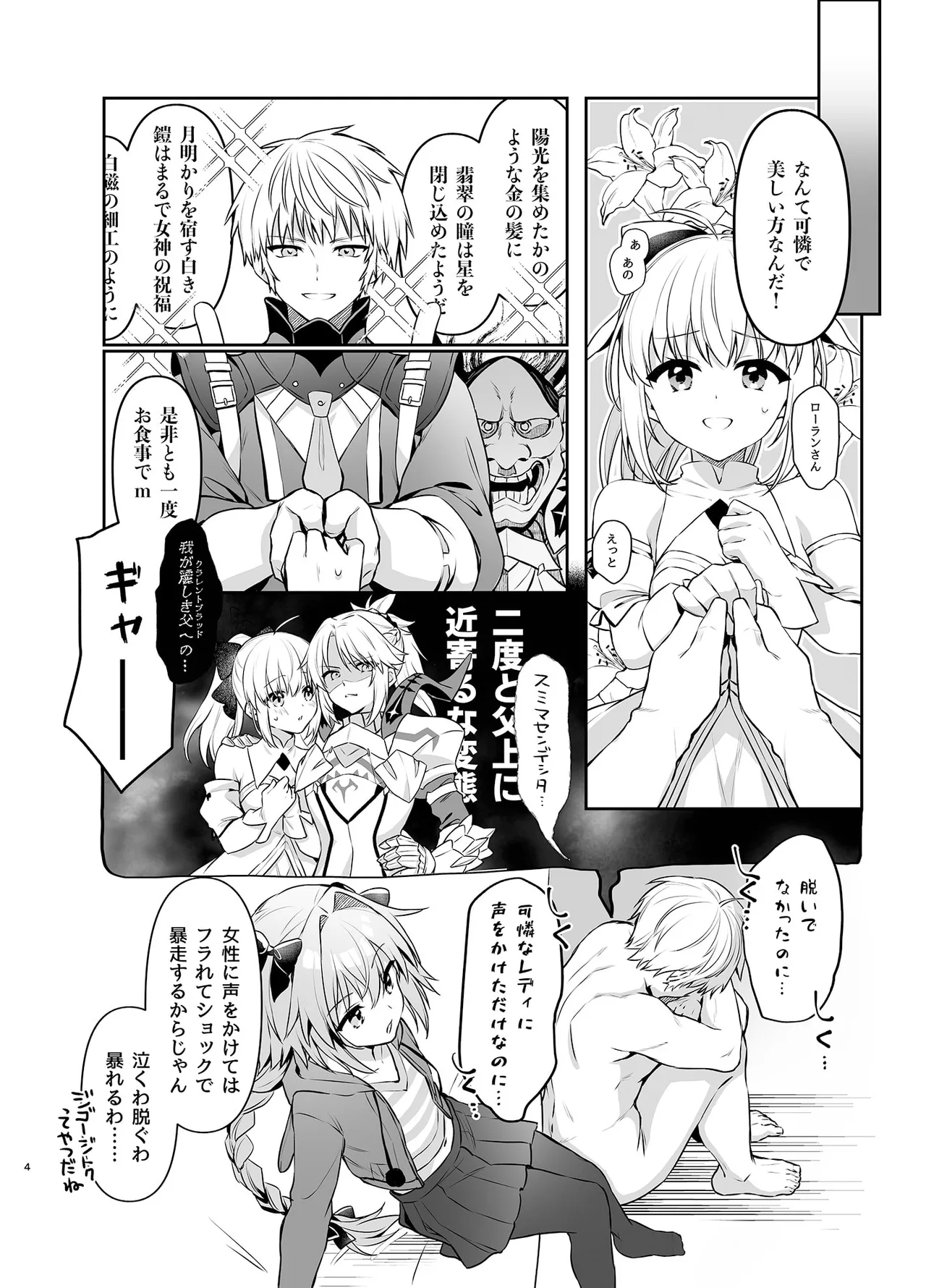 アストルフォが親友のためにひとはだ脱ぐ本 Page.4