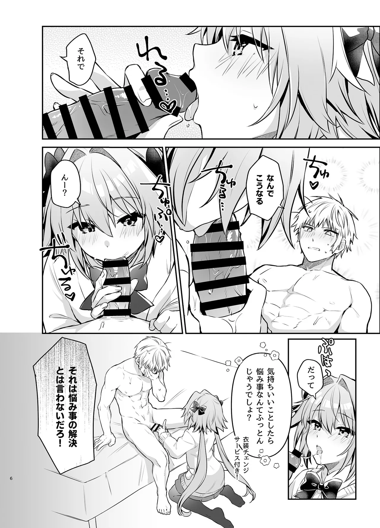 アストルフォが親友のためにひとはだ脱ぐ本 Page.6