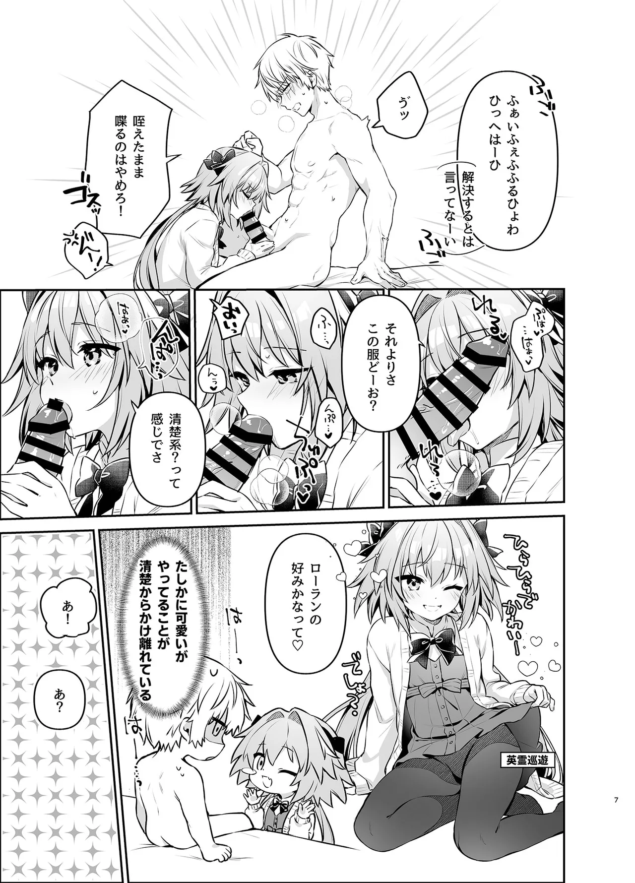 アストルフォが親友のためにひとはだ脱ぐ本 Page.7