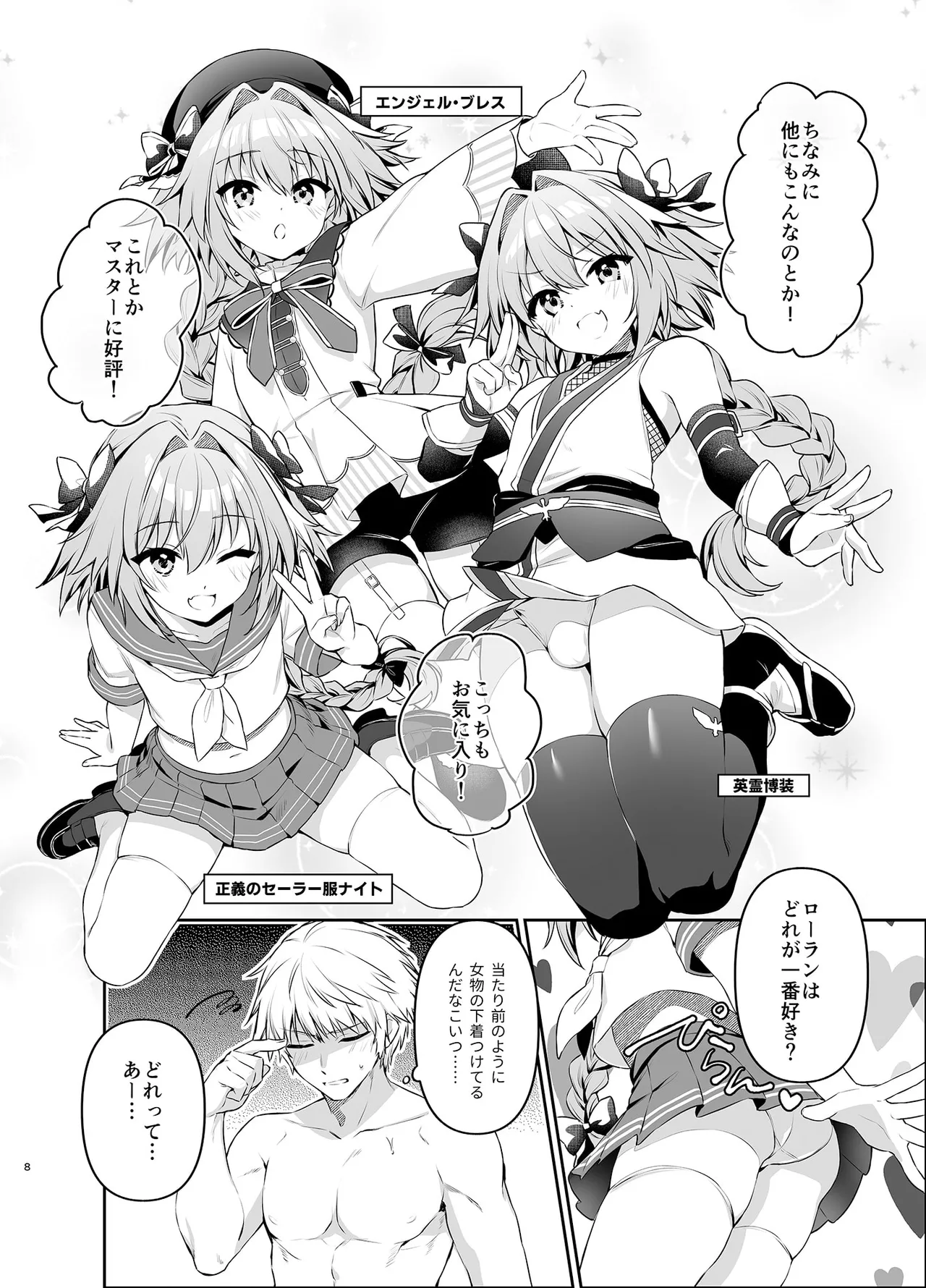 アストルフォが親友のためにひとはだ脱ぐ本 Page.8