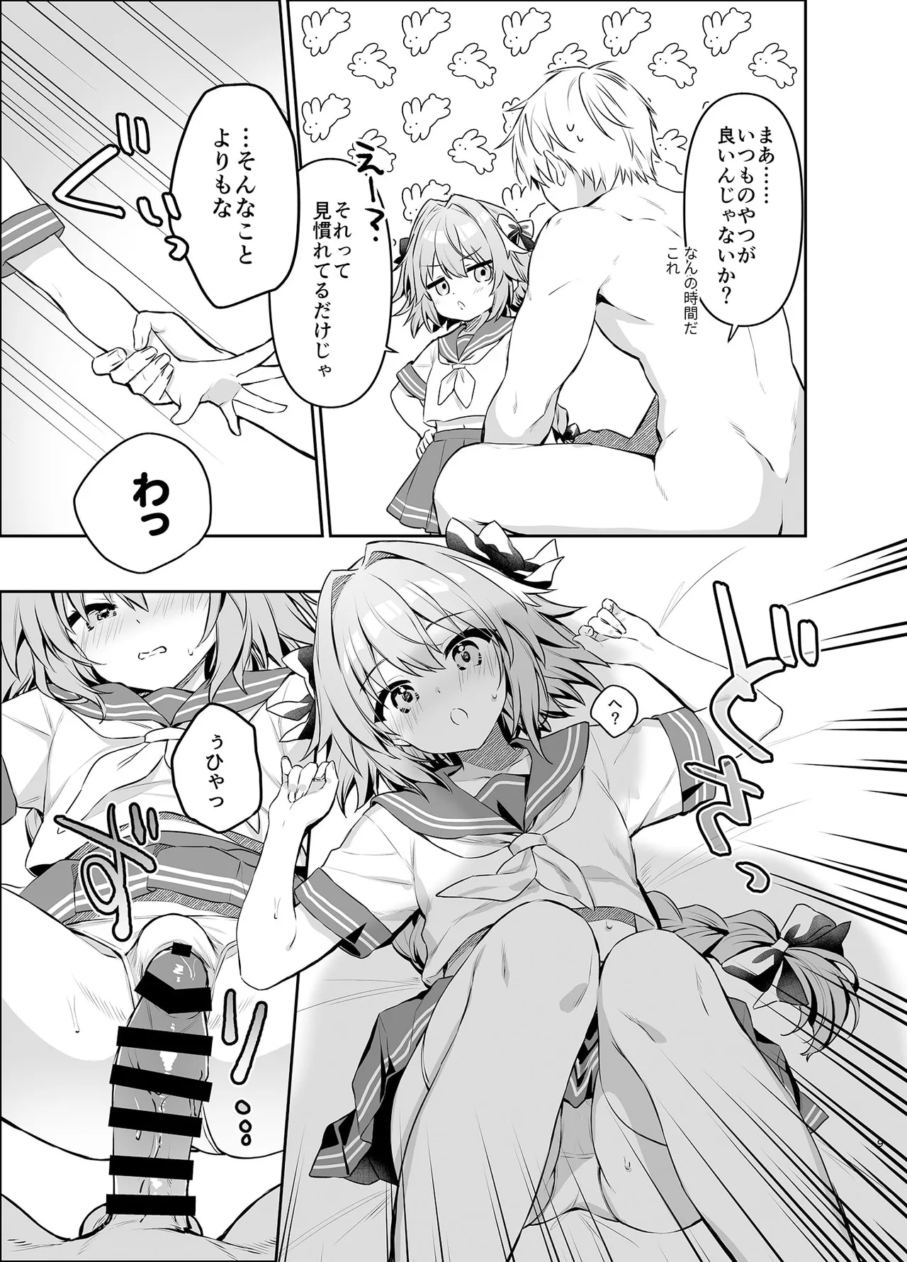 アストルフォが親友のためにひとはだ脱ぐ本 Page.9
