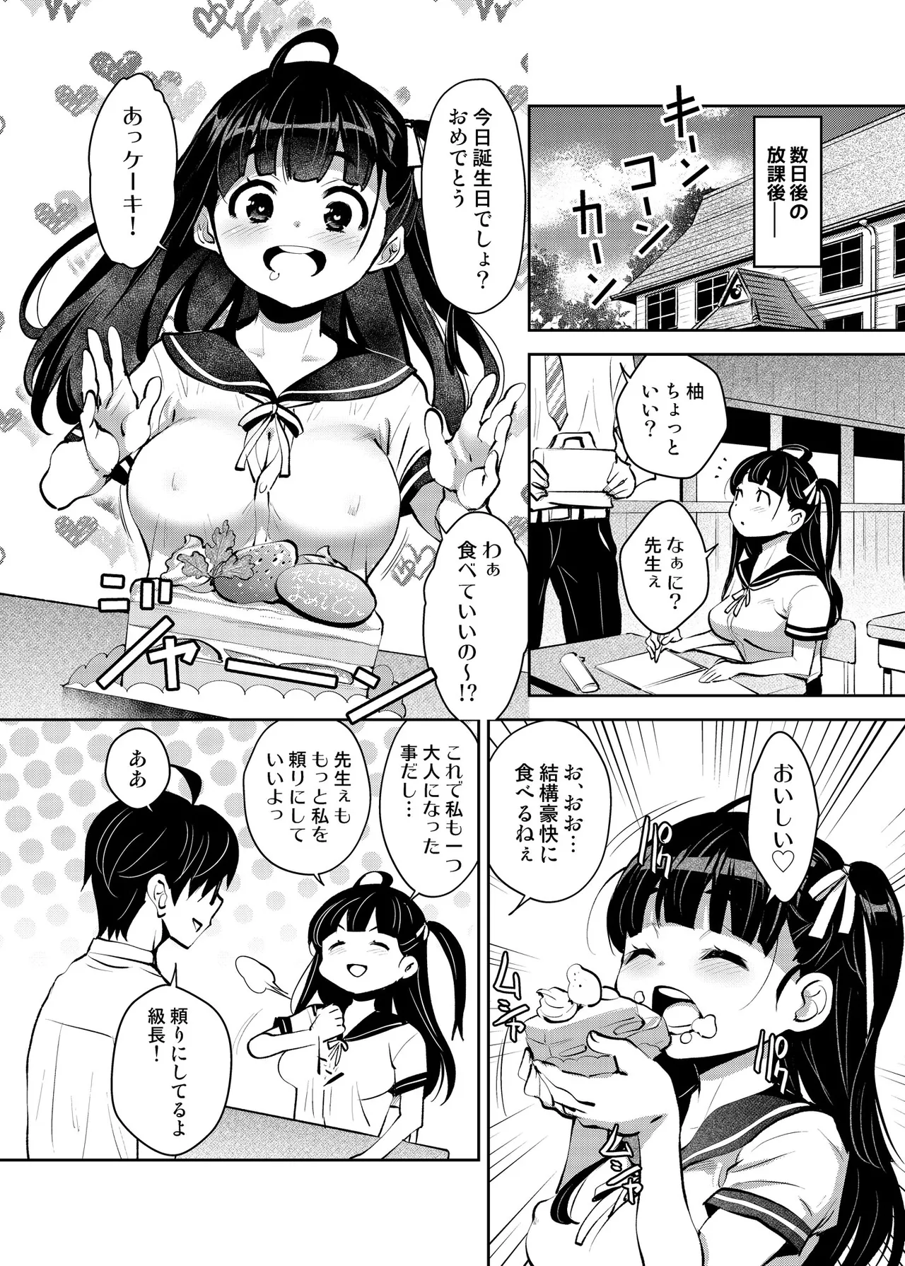 田舎ックス8！ドキドキ身体測定&お誕生日編 Page.15