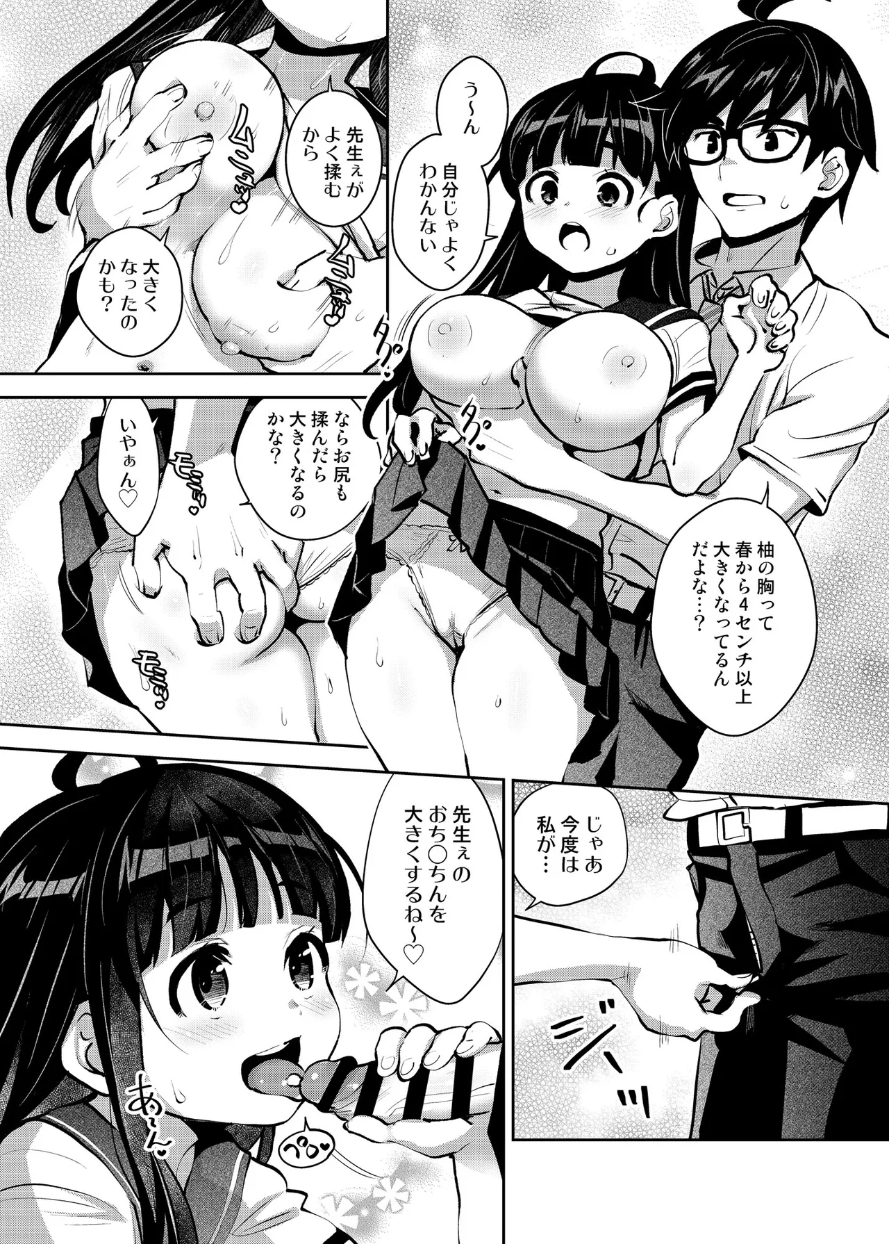 田舎ックス8！ドキドキ身体測定&お誕生日編 Page.17