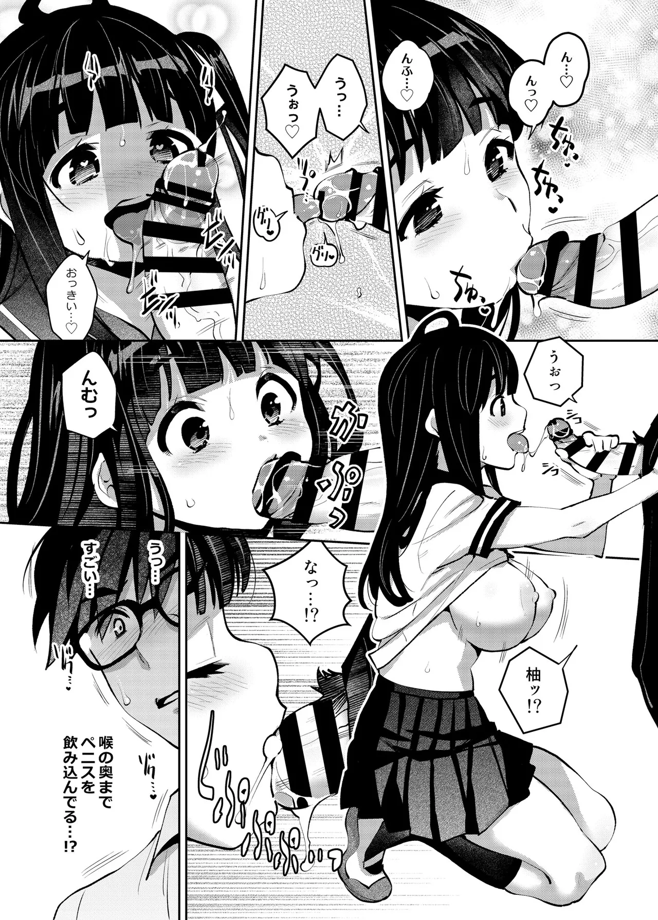 田舎ックス8！ドキドキ身体測定&お誕生日編 Page.18