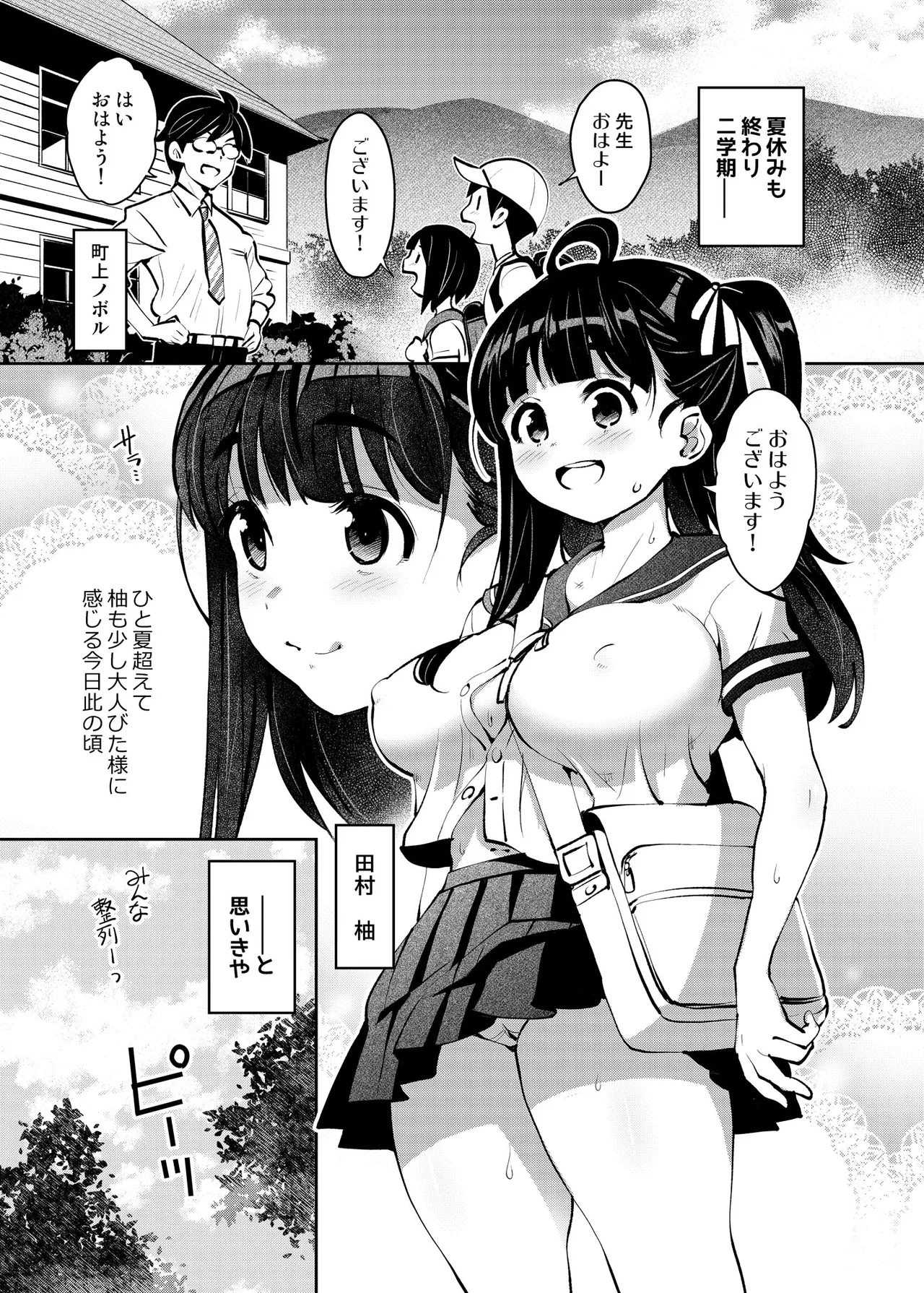 田舎ックス8！ドキドキ身体測定&お誕生日編 Page.2