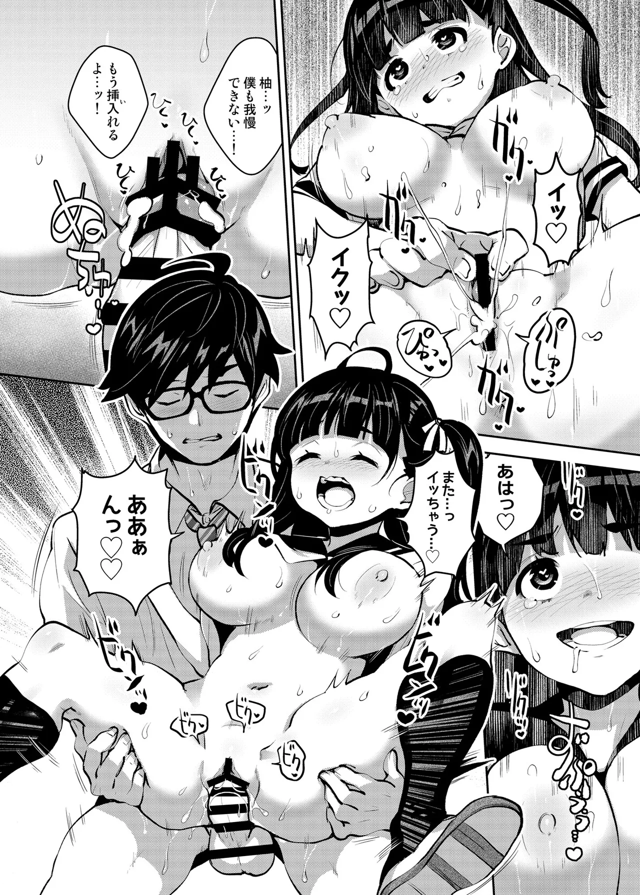 田舎ックス8！ドキドキ身体測定&お誕生日編 Page.21