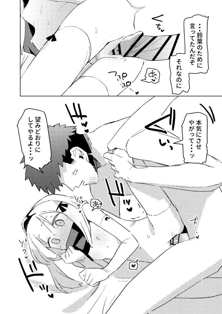 私はもう大人ですXmas Page.11