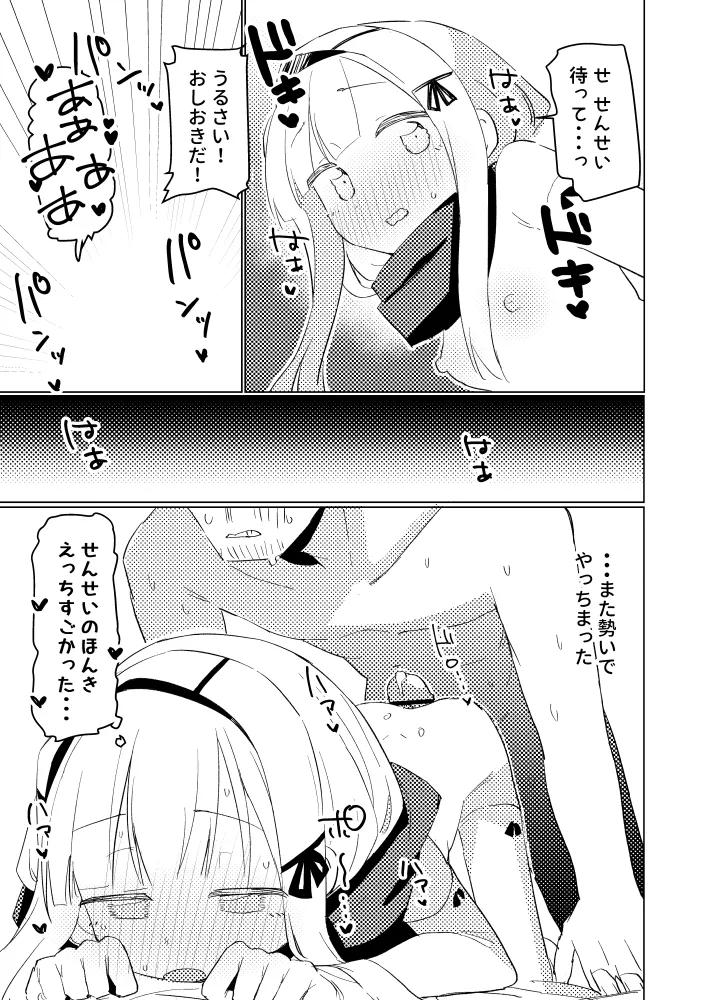 私はもう大人ですXmas Page.12