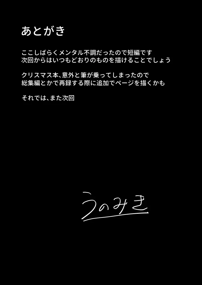 私はもう大人ですXmas Page.13