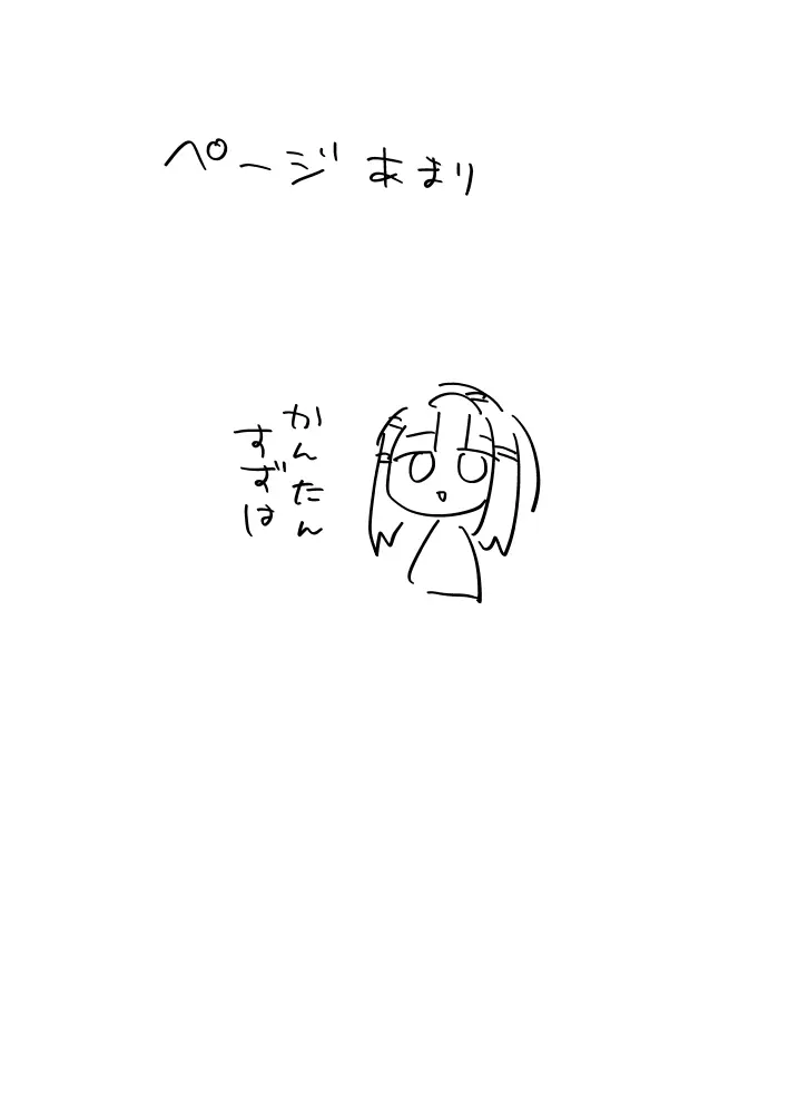 私はもう大人ですXmas Page.14