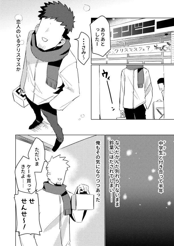 私はもう大人ですXmas Page.3