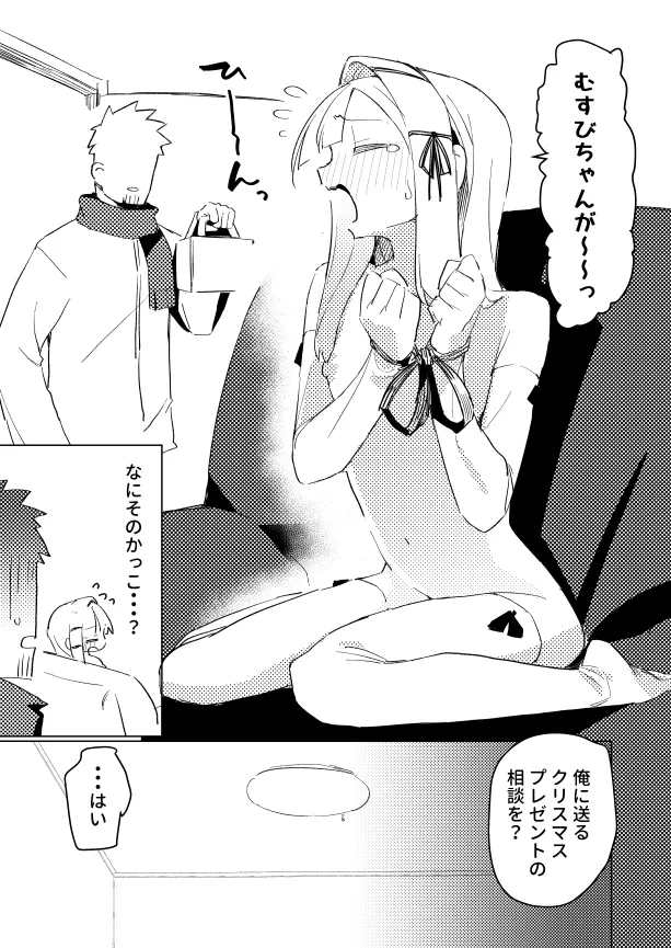 私はもう大人ですXmas Page.4