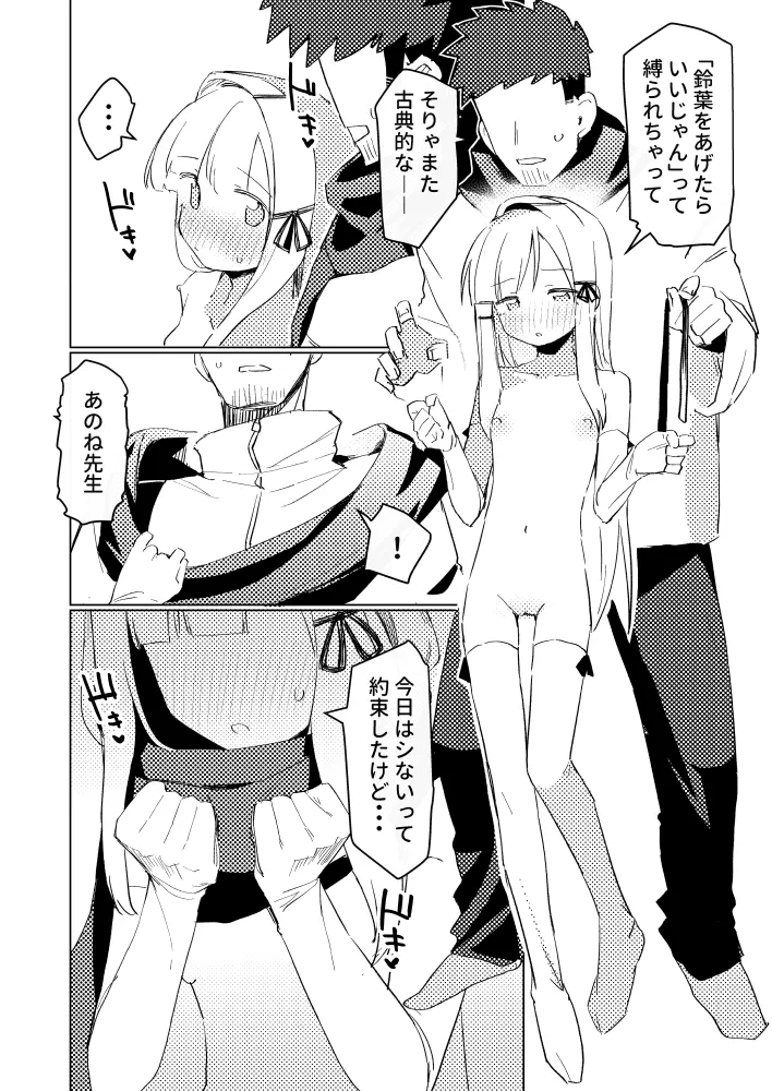 私はもう大人ですXmas Page.5