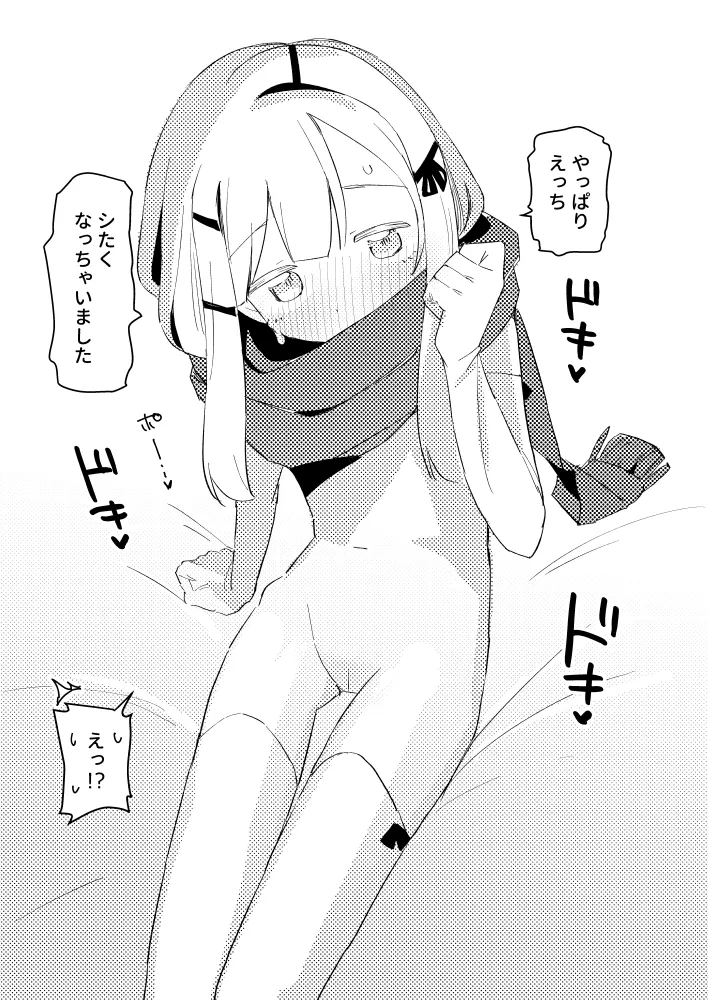 私はもう大人ですXmas Page.6
