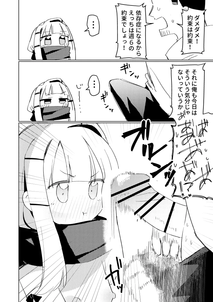 私はもう大人ですXmas Page.7