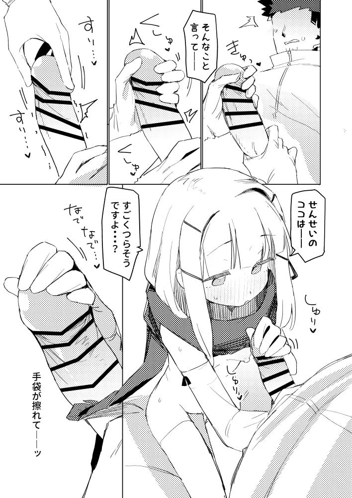 私はもう大人ですXmas Page.8
