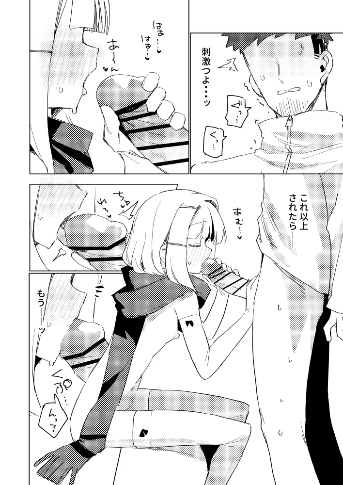私はもう大人ですXmas Page.9