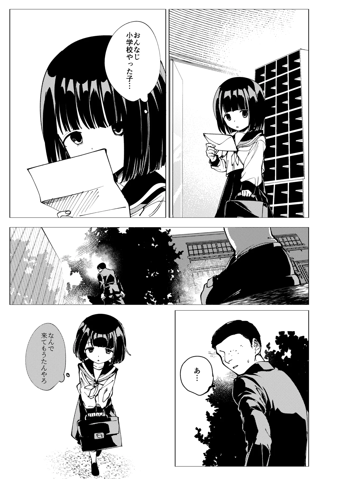 生まれてきてごめんなさい。 Page.10
