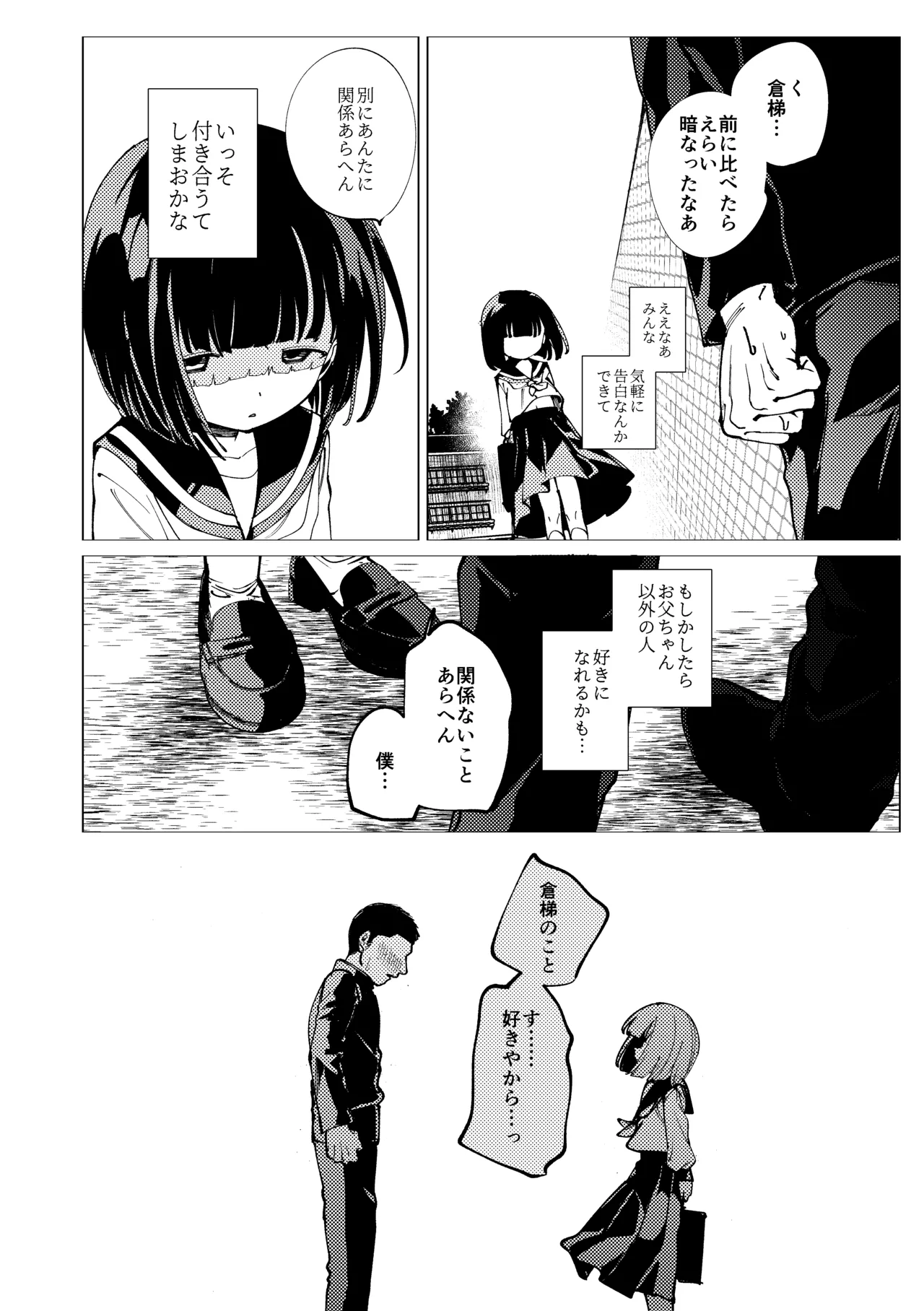 生まれてきてごめんなさい。 Page.11