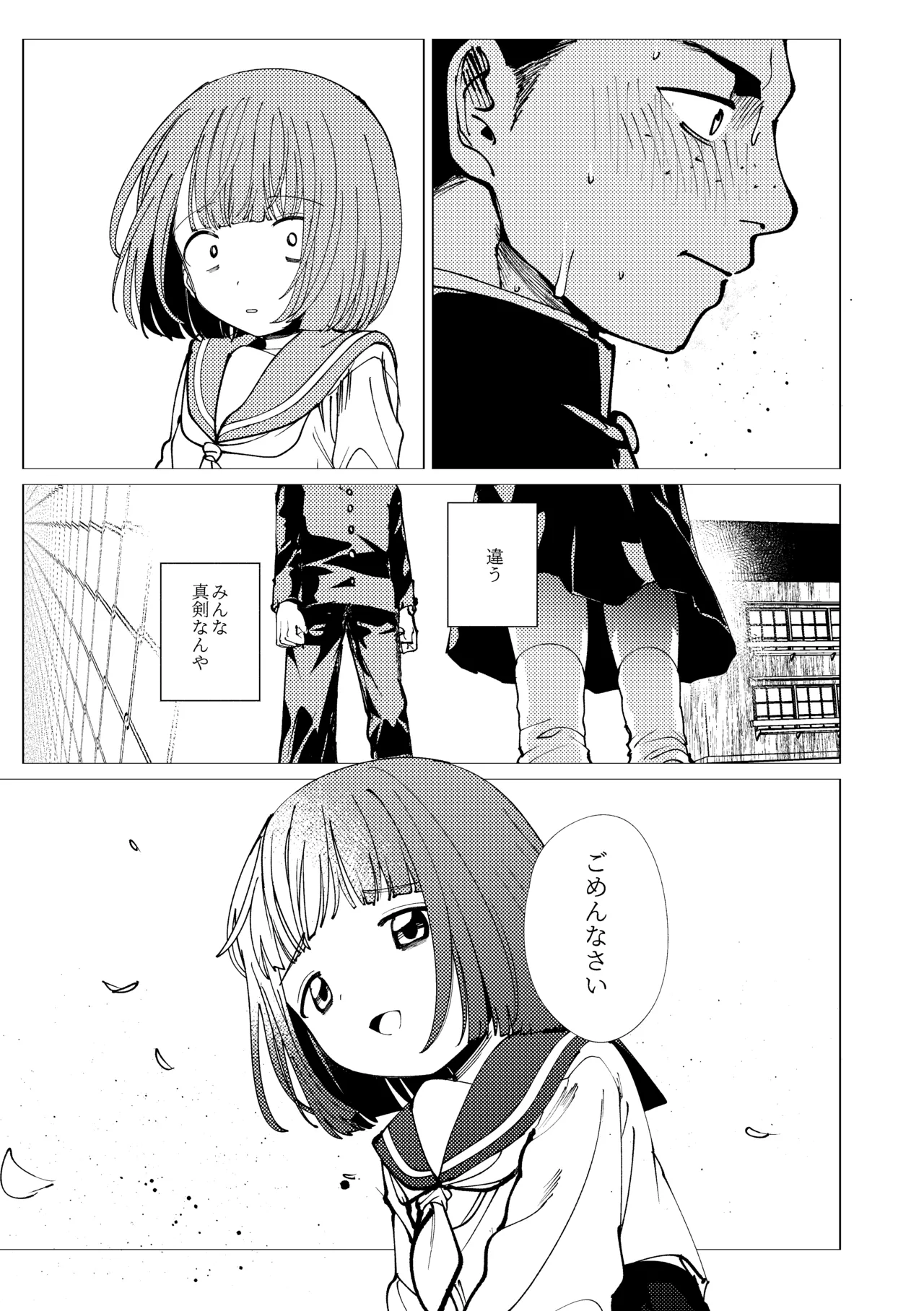 生まれてきてごめんなさい。 Page.12