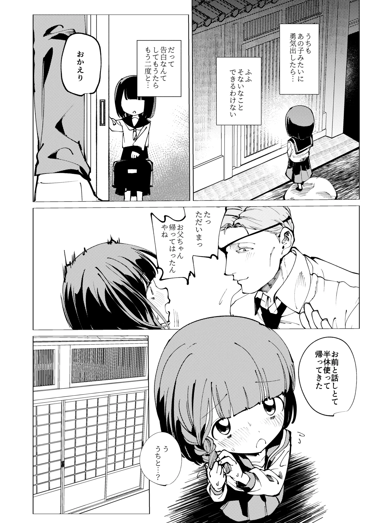 生まれてきてごめんなさい。 Page.13