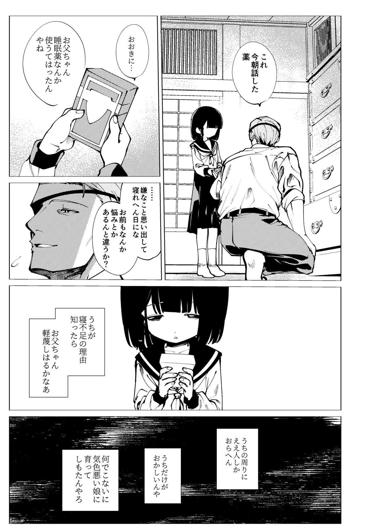 生まれてきてごめんなさい。 Page.14