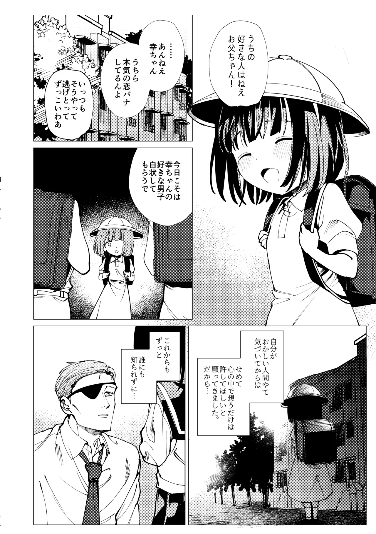 生まれてきてごめんなさい。 Page.15