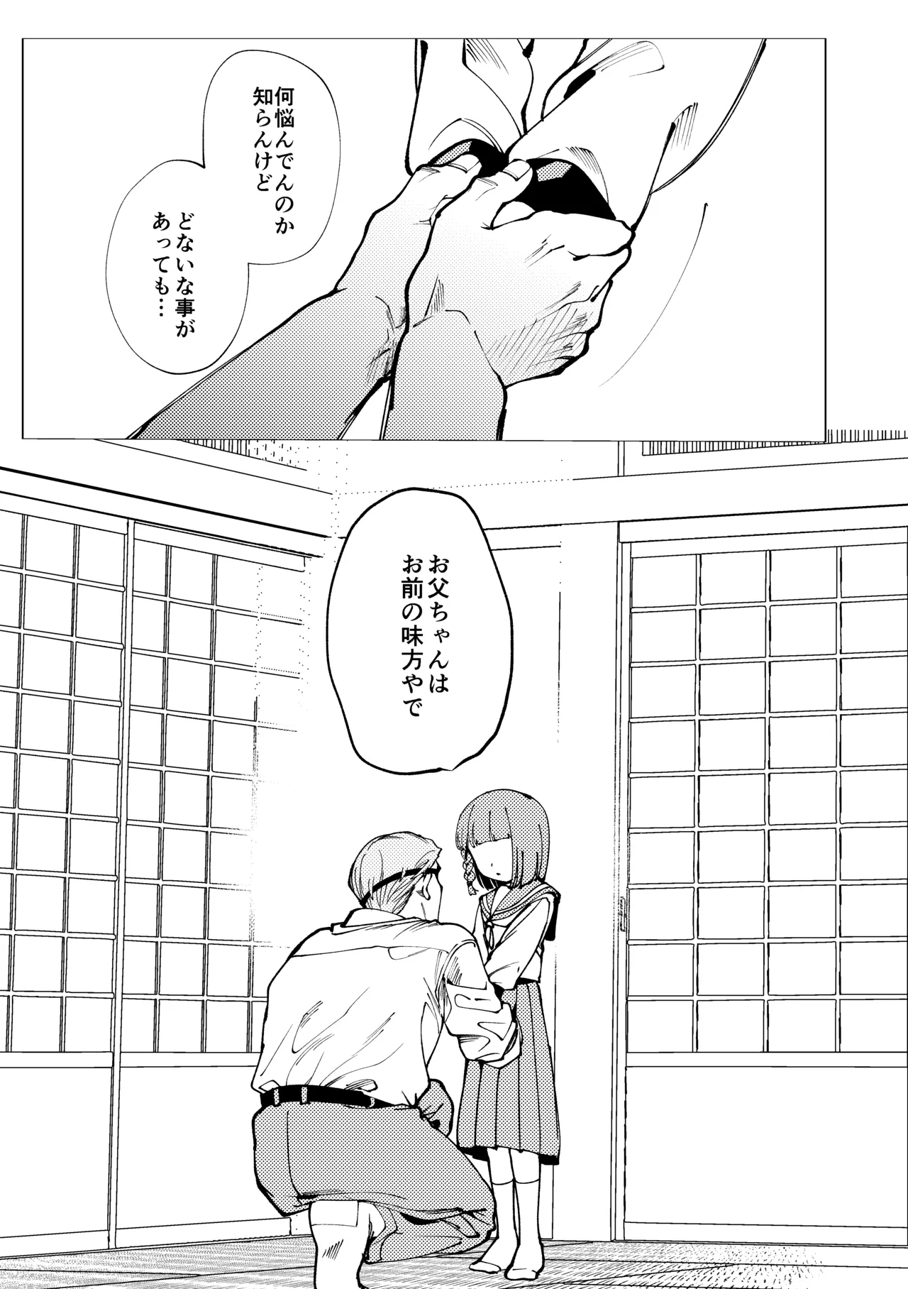 生まれてきてごめんなさい。 Page.16