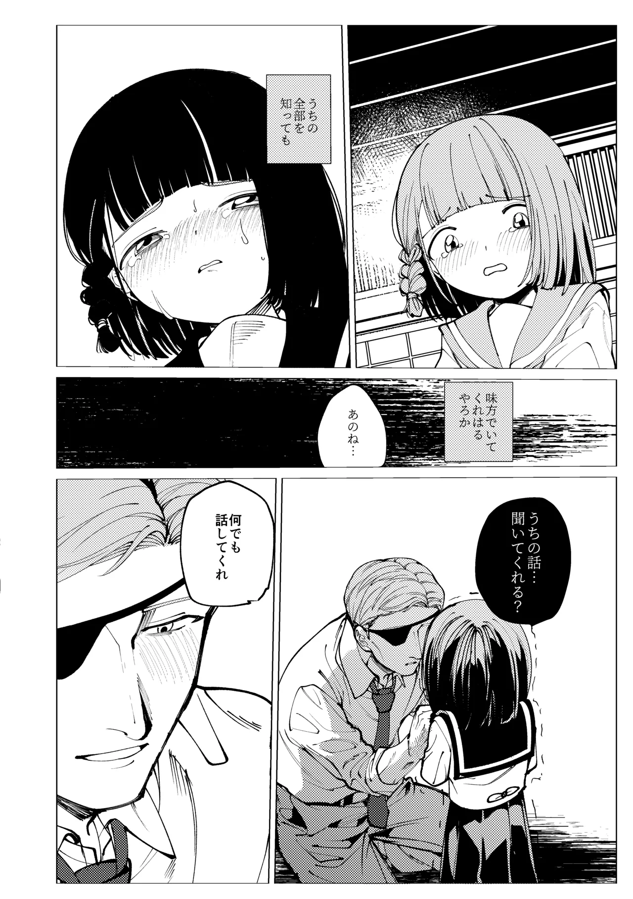 生まれてきてごめんなさい。 Page.17