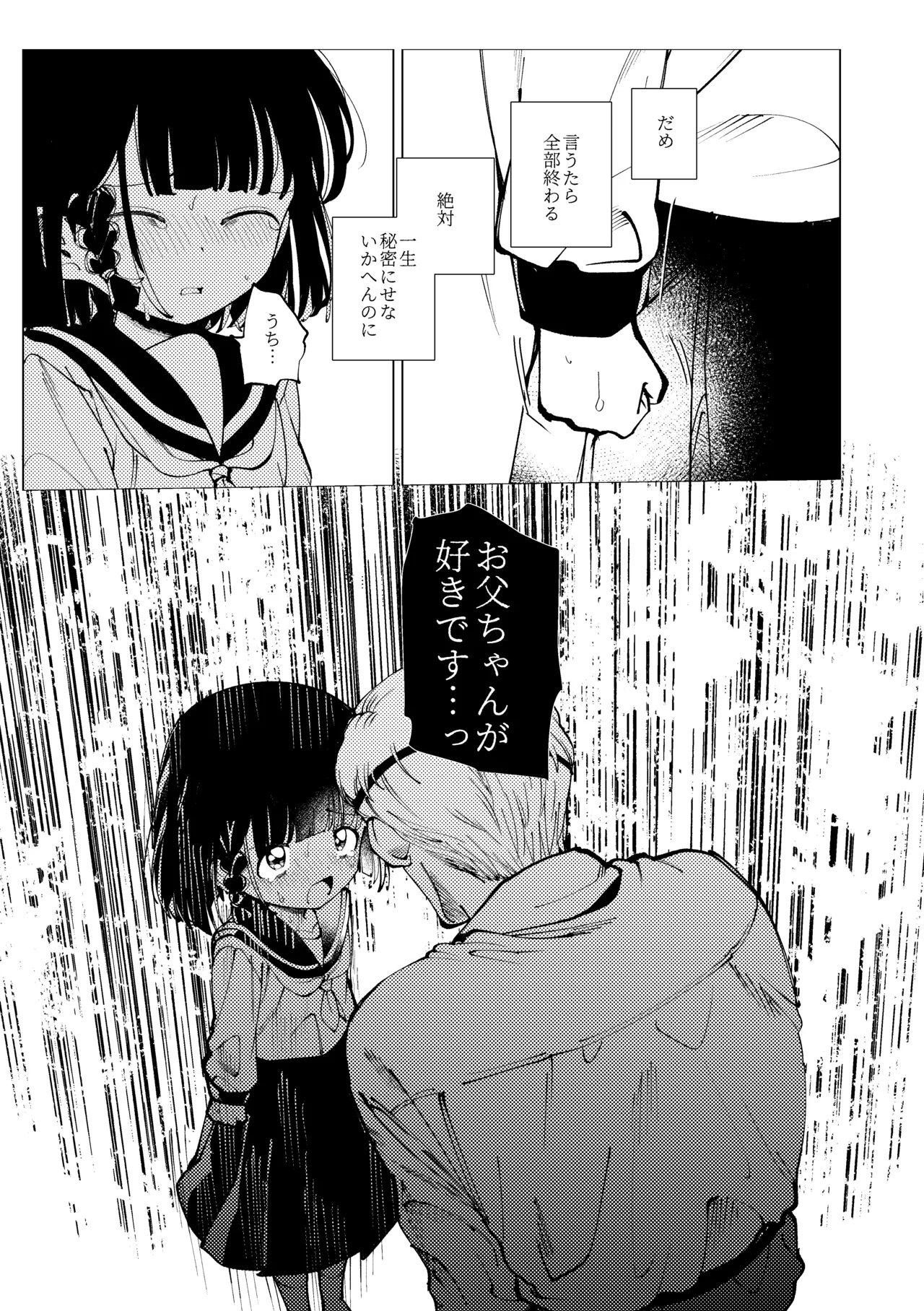 生まれてきてごめんなさい。 Page.18