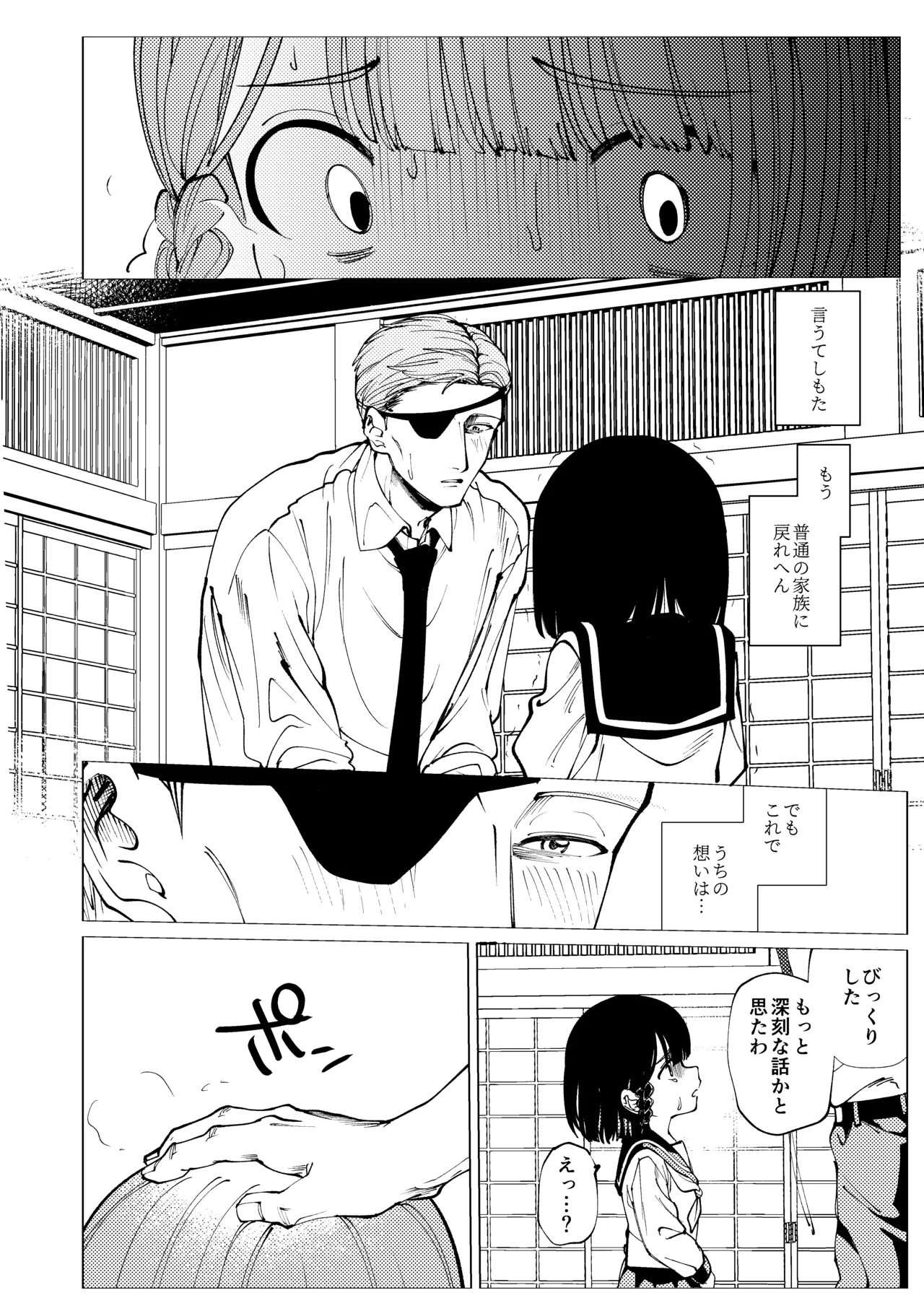 生まれてきてごめんなさい。 Page.19