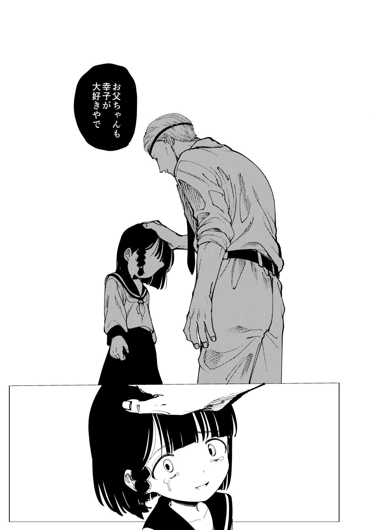 生まれてきてごめんなさい。 Page.20