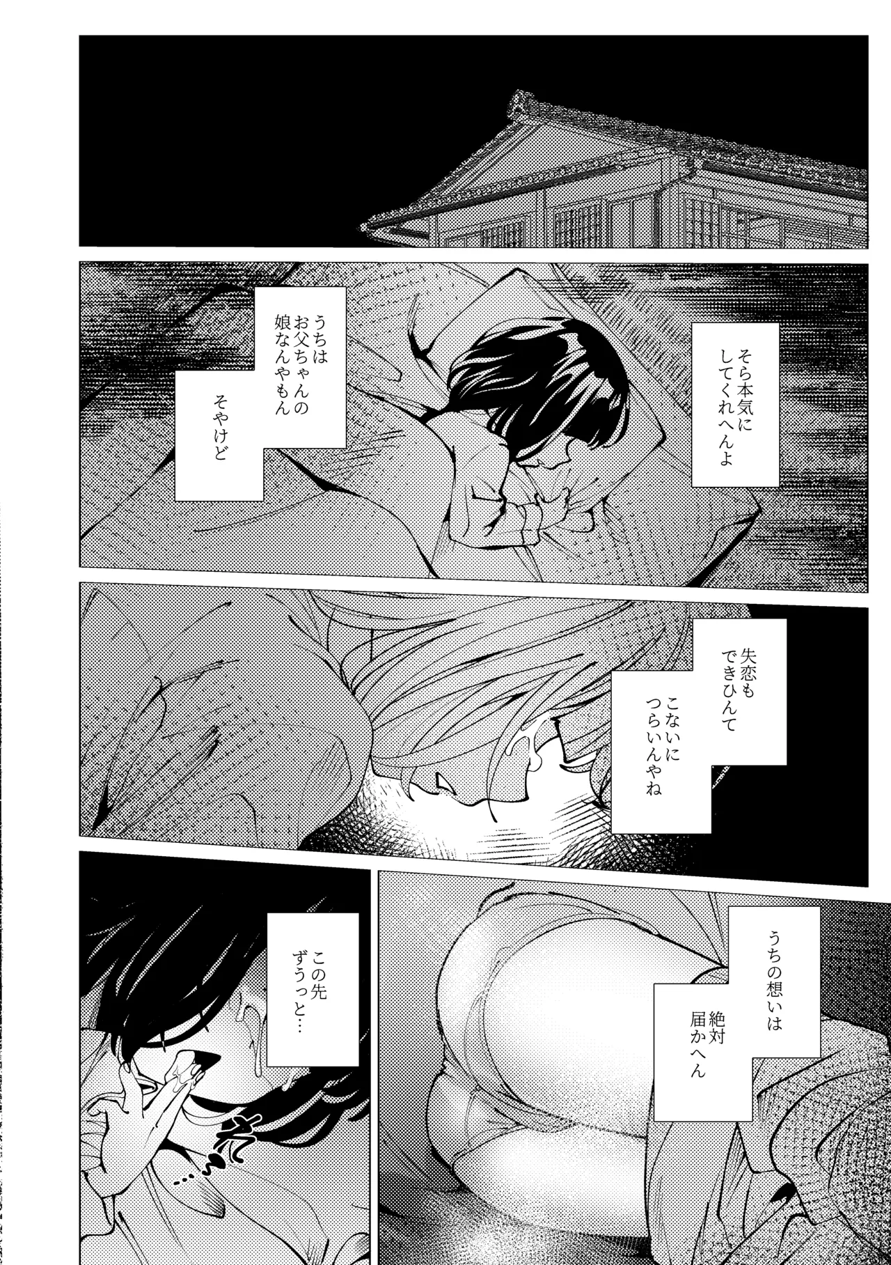 生まれてきてごめんなさい。 Page.21