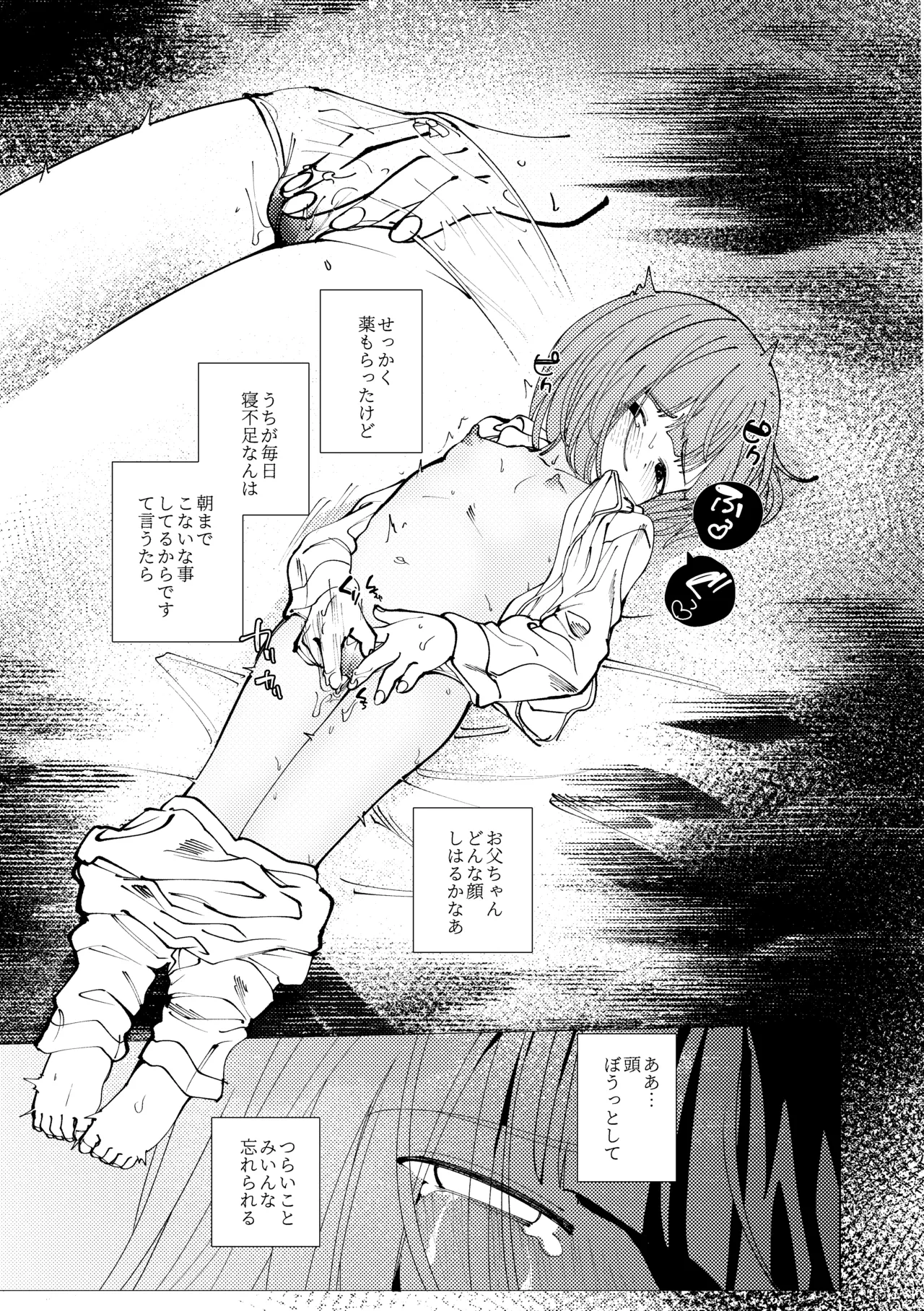生まれてきてごめんなさい。 Page.22