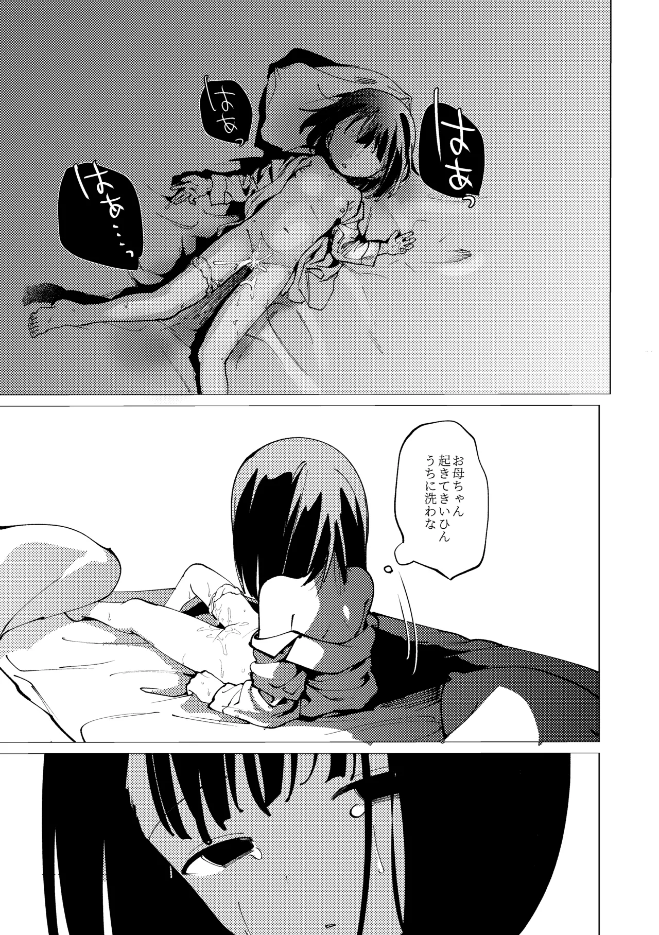 生まれてきてごめんなさい。 Page.26