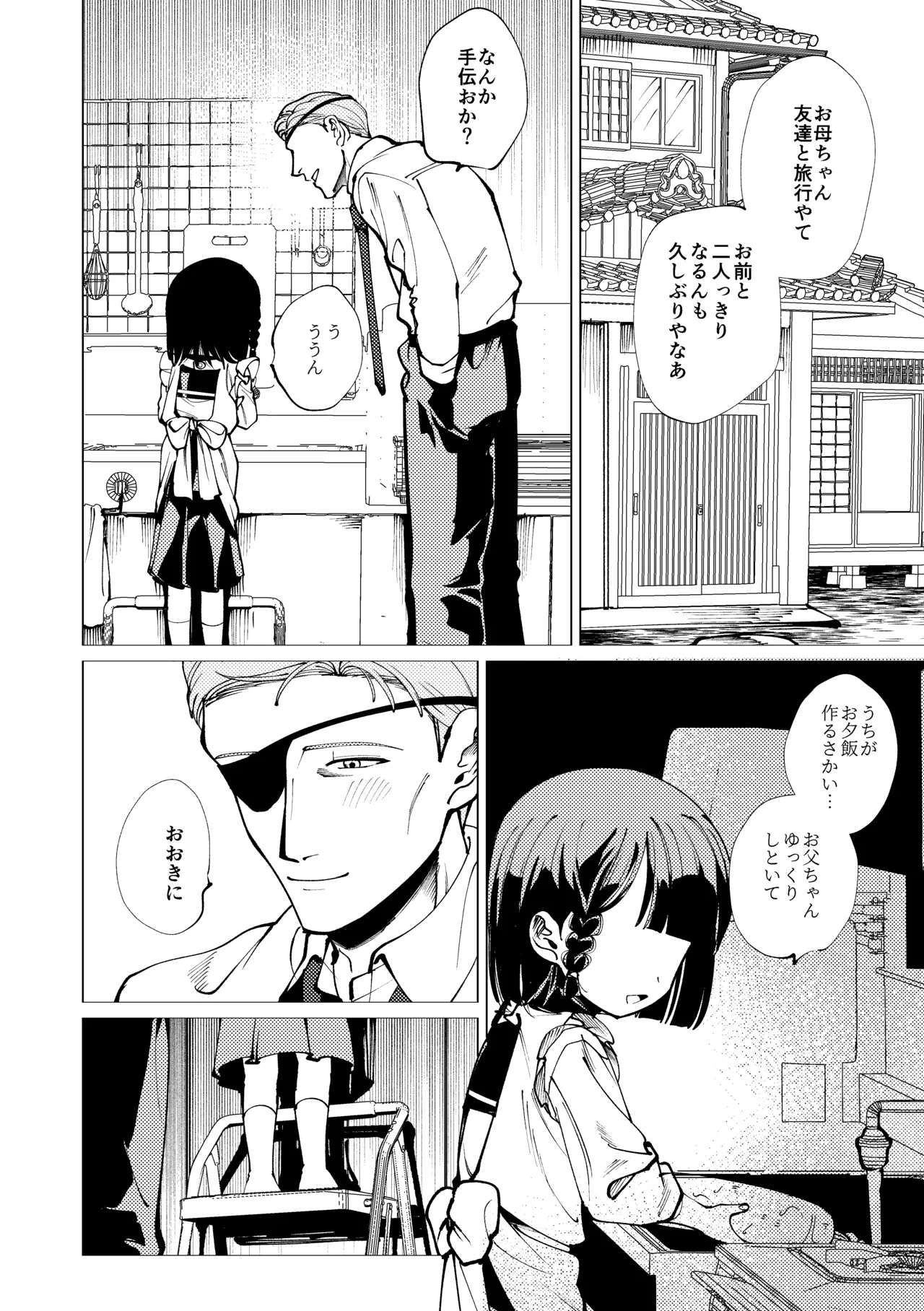 生まれてきてごめんなさい。 Page.27