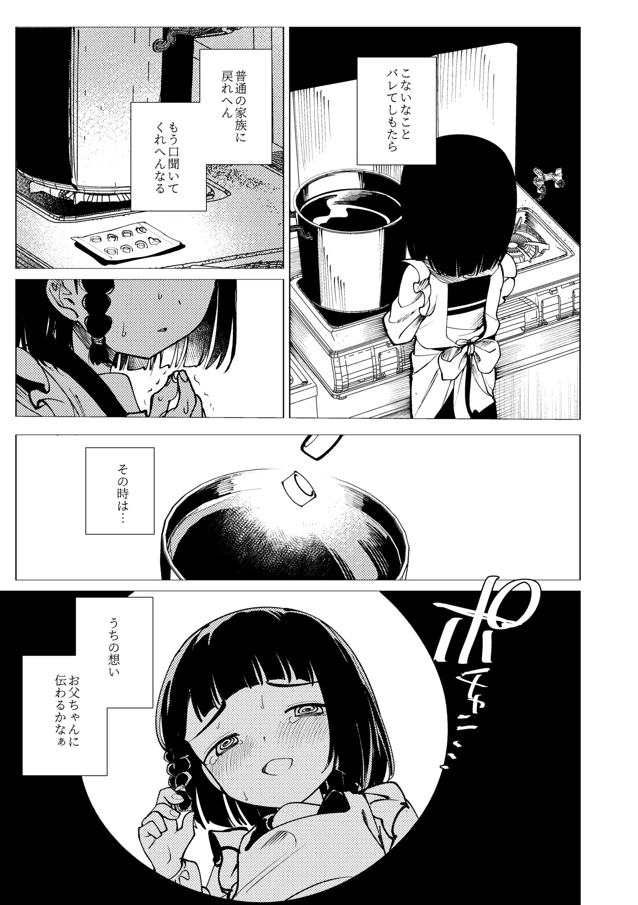 生まれてきてごめんなさい。 Page.28