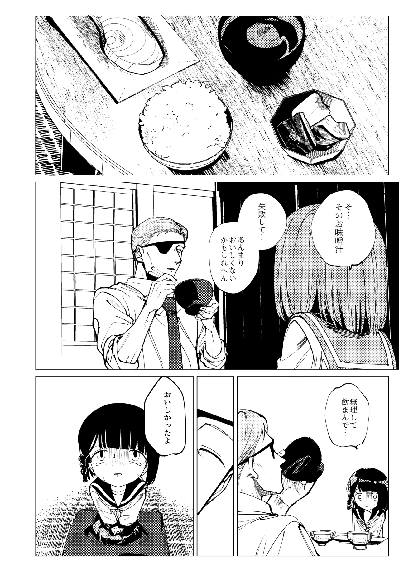 生まれてきてごめんなさい。 Page.29