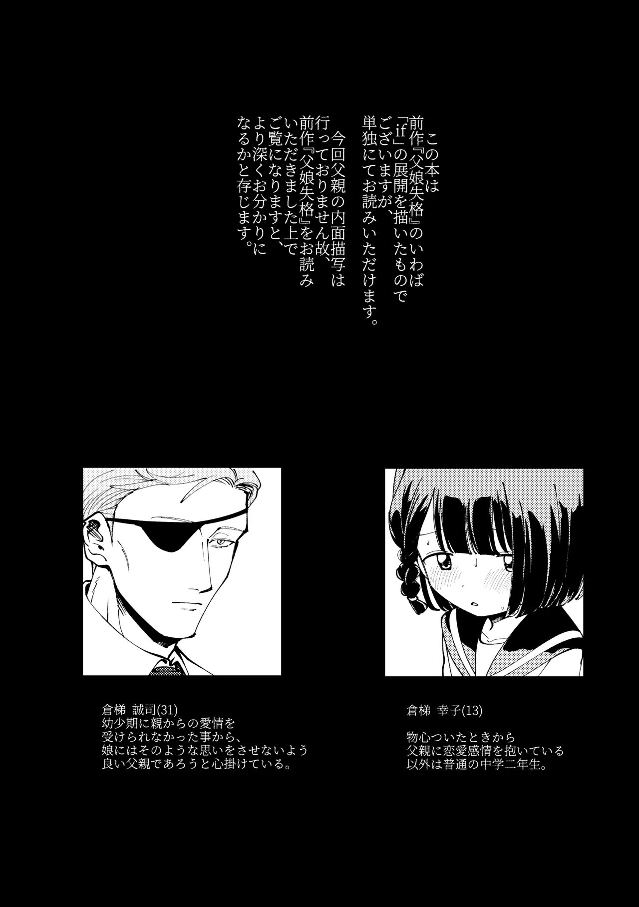生まれてきてごめんなさい。 Page.3