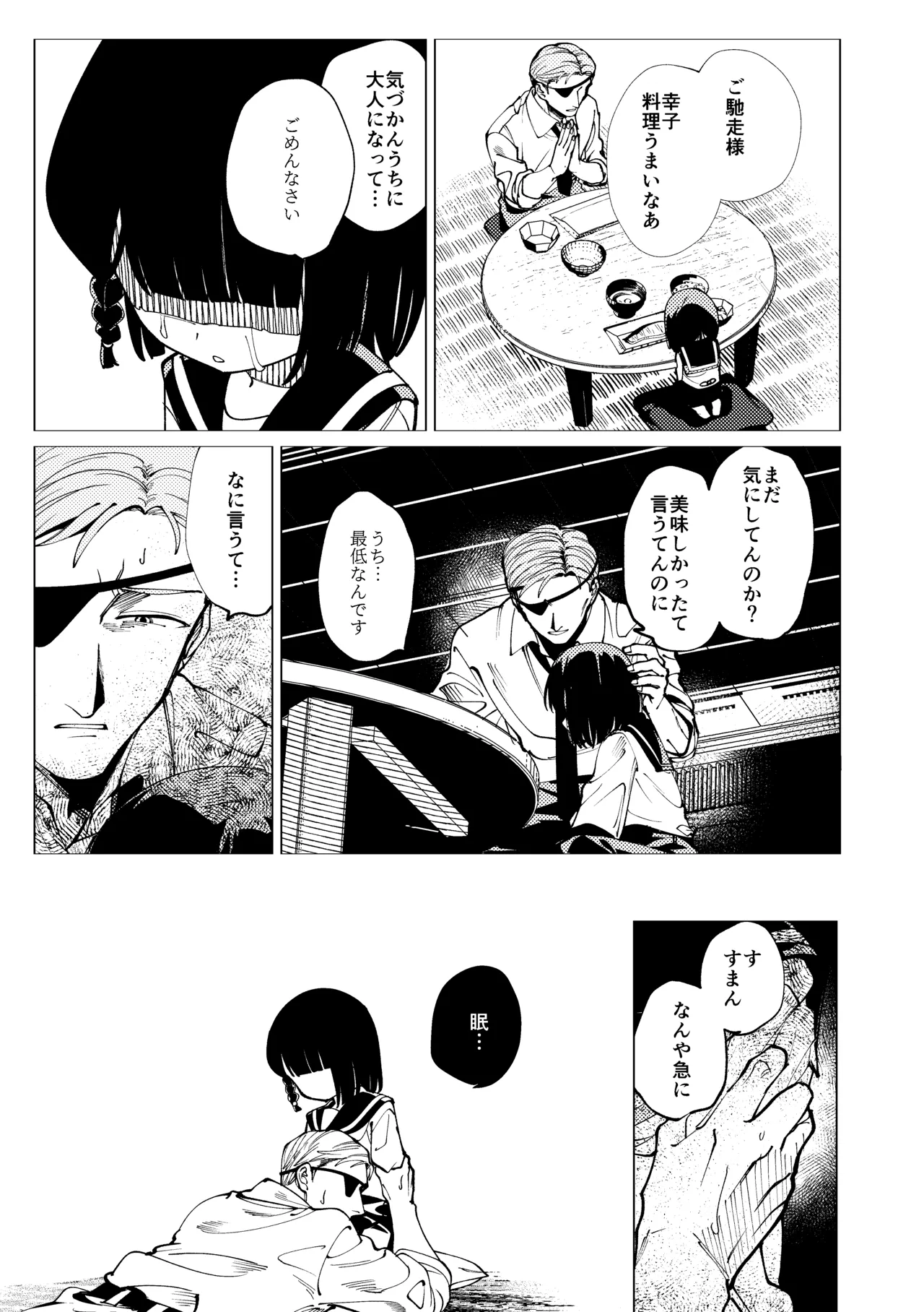 生まれてきてごめんなさい。 Page.30