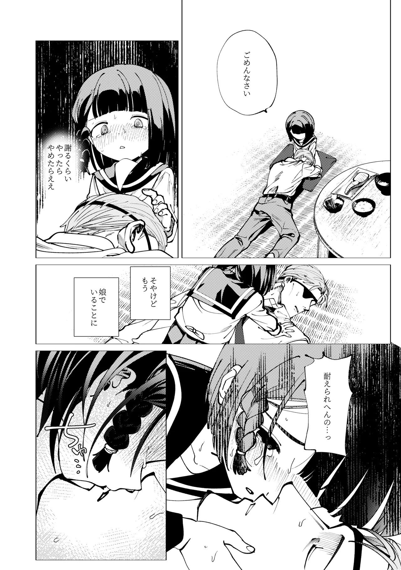 生まれてきてごめんなさい。 Page.31